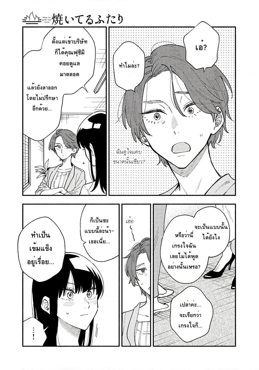 Yaiteru Futari page 3