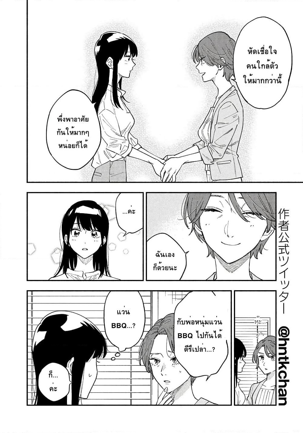 Yaiteru Futari page 4