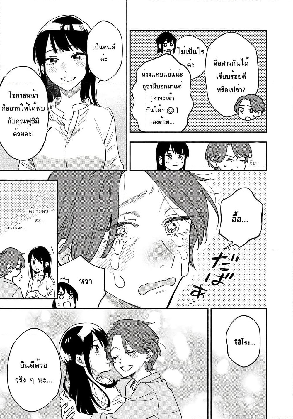 Yaiteru Futari page 5