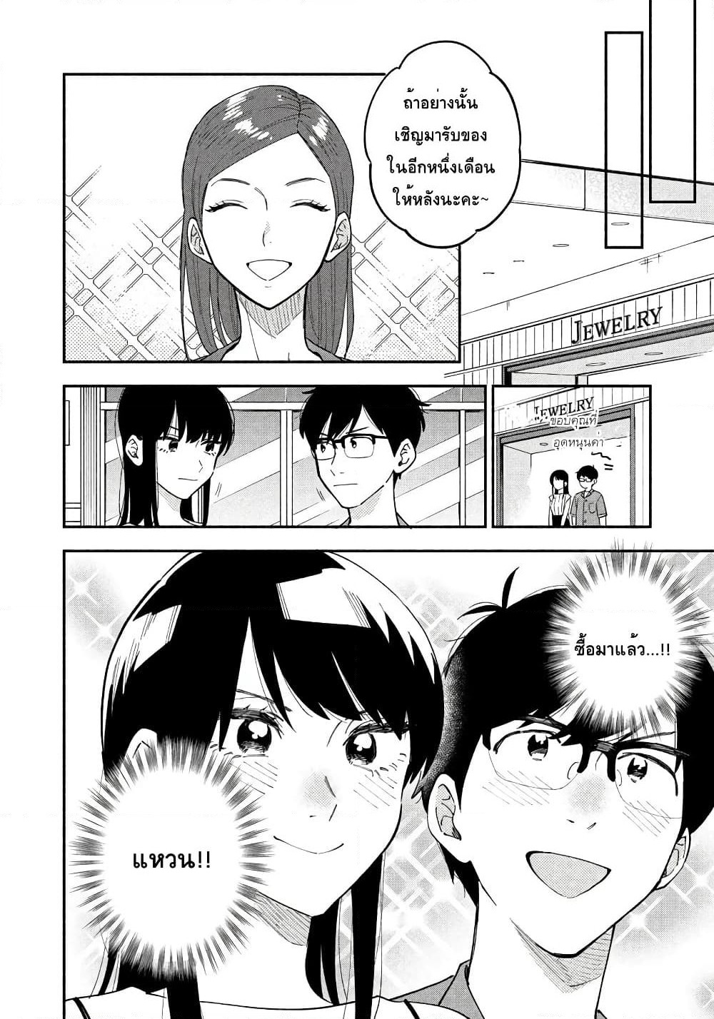 Yaiteru Futari page 6