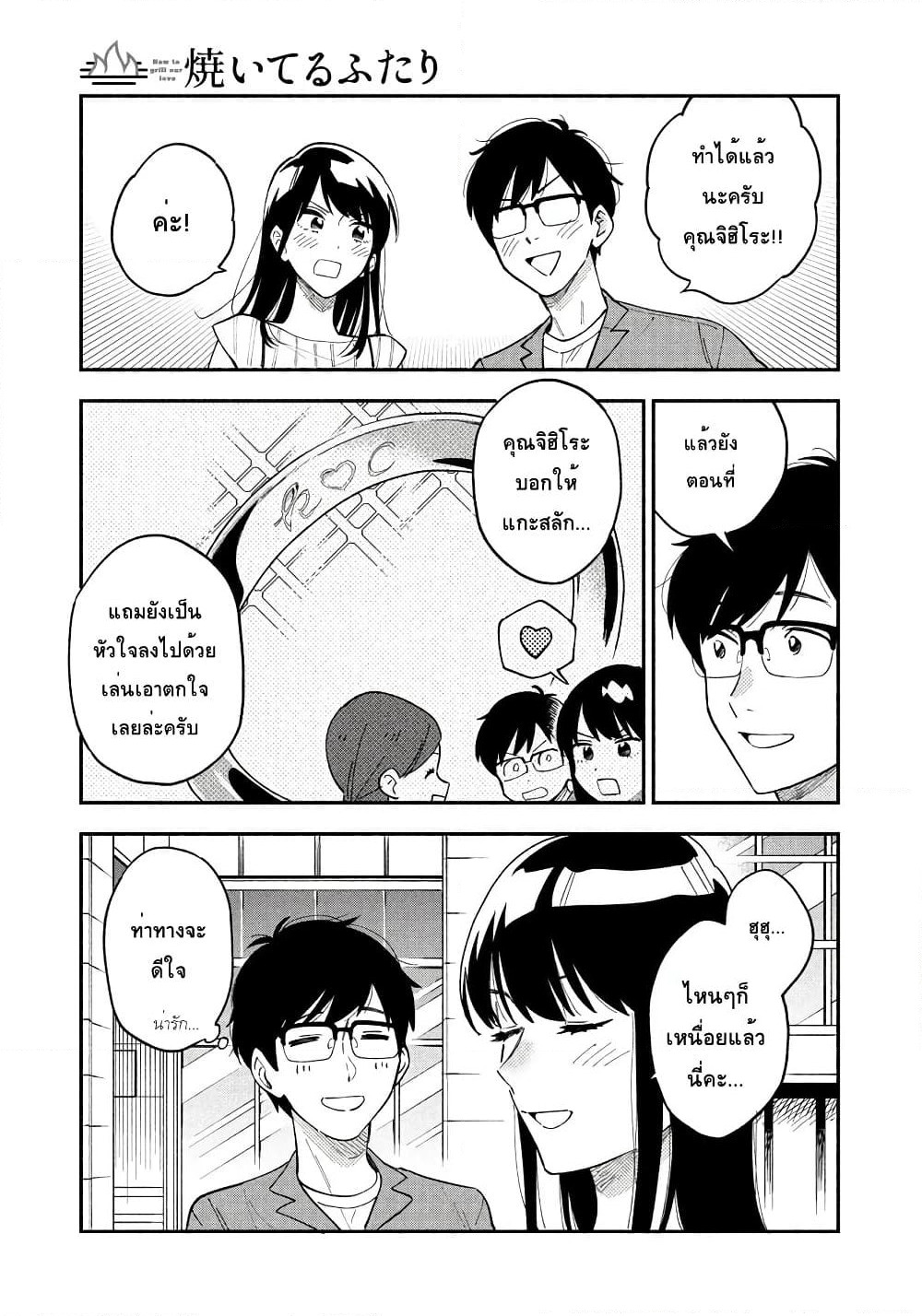 Yaiteru Futari page 7