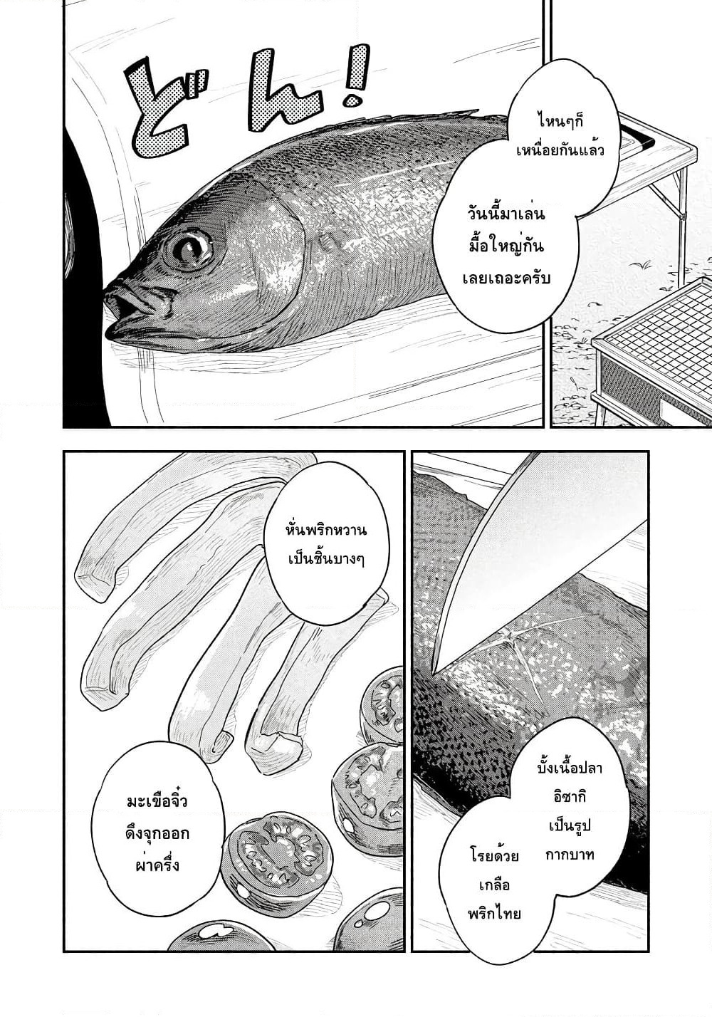 Yaiteru Futari page 8
