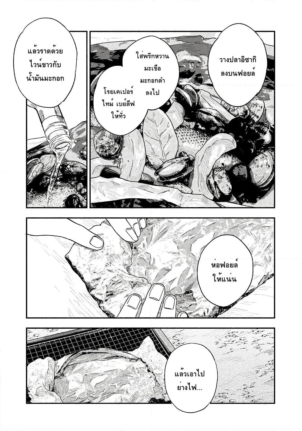 Yaiteru Futari page 9