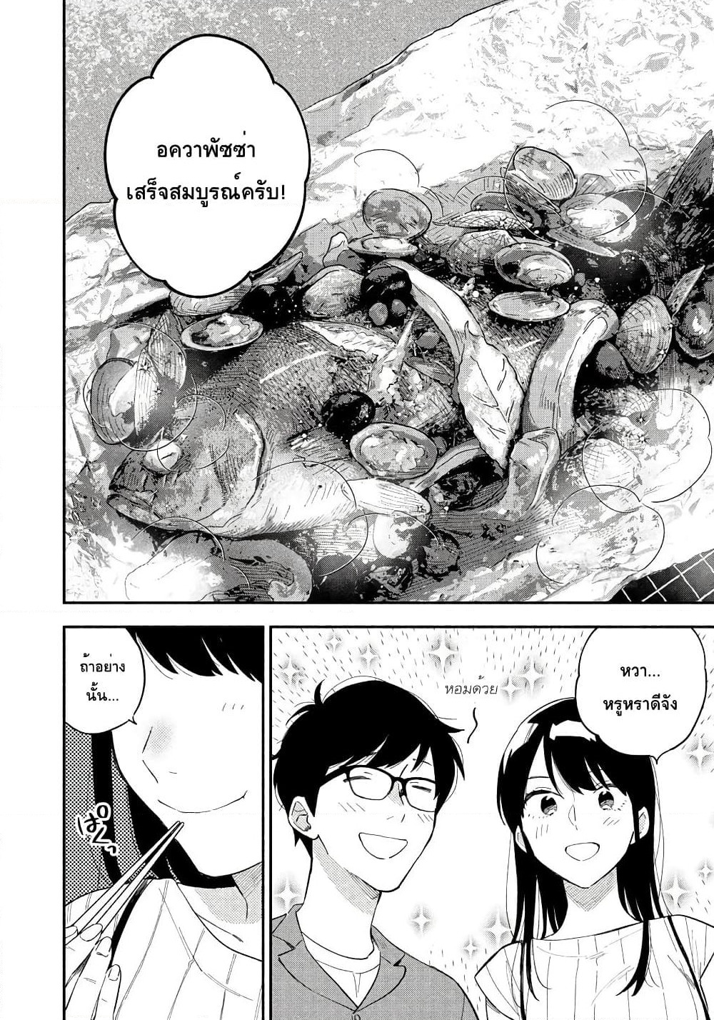 Yaiteru Futari page 11