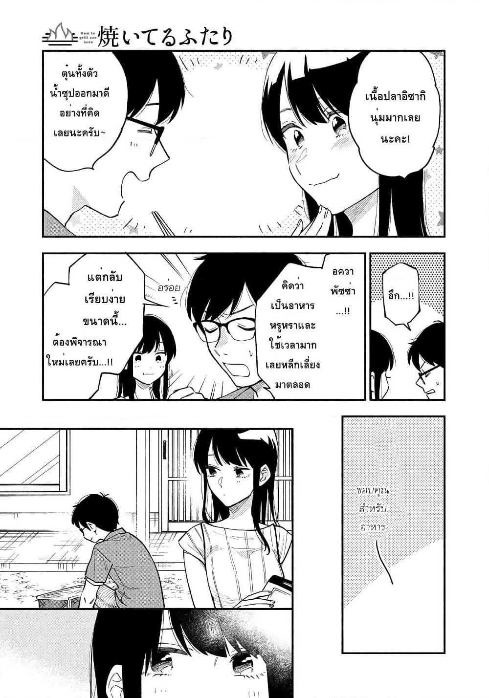 Yaiteru Futari page 12