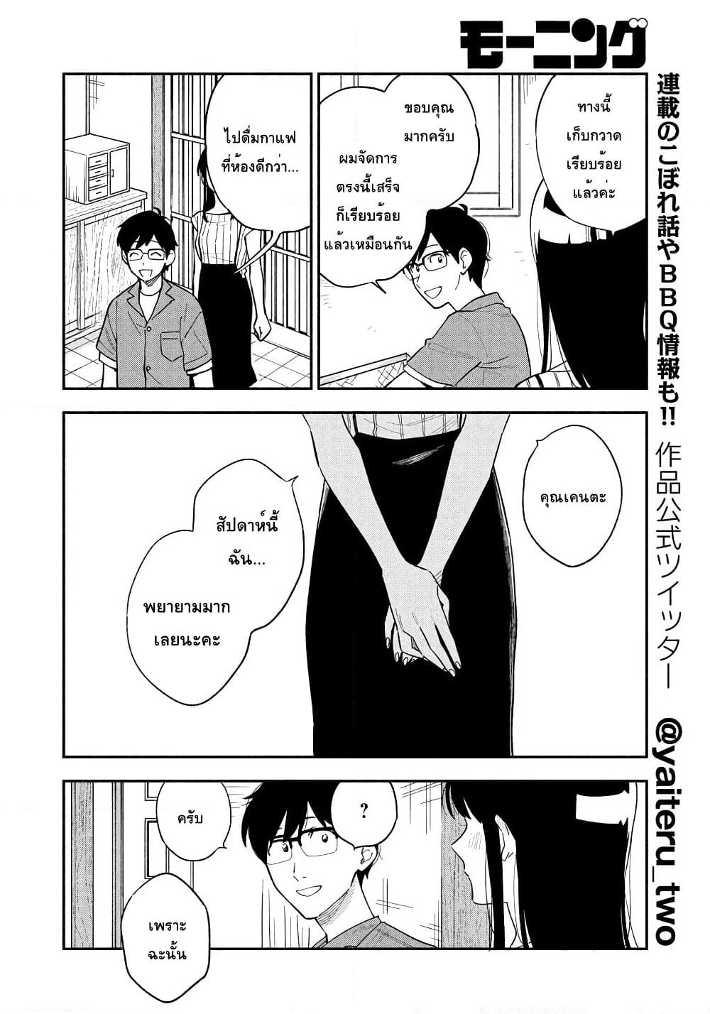 Yaiteru Futari page 13