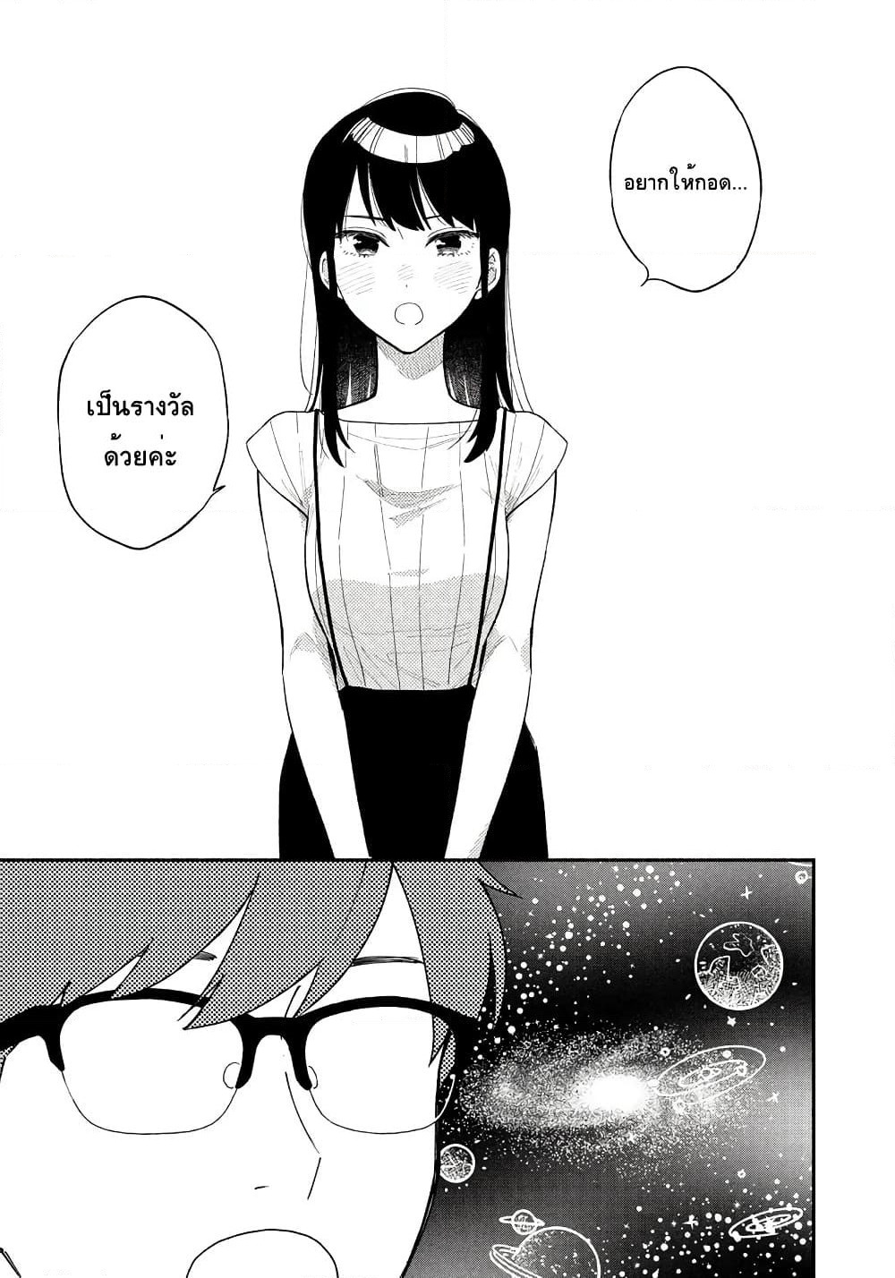Yaiteru Futari page 14