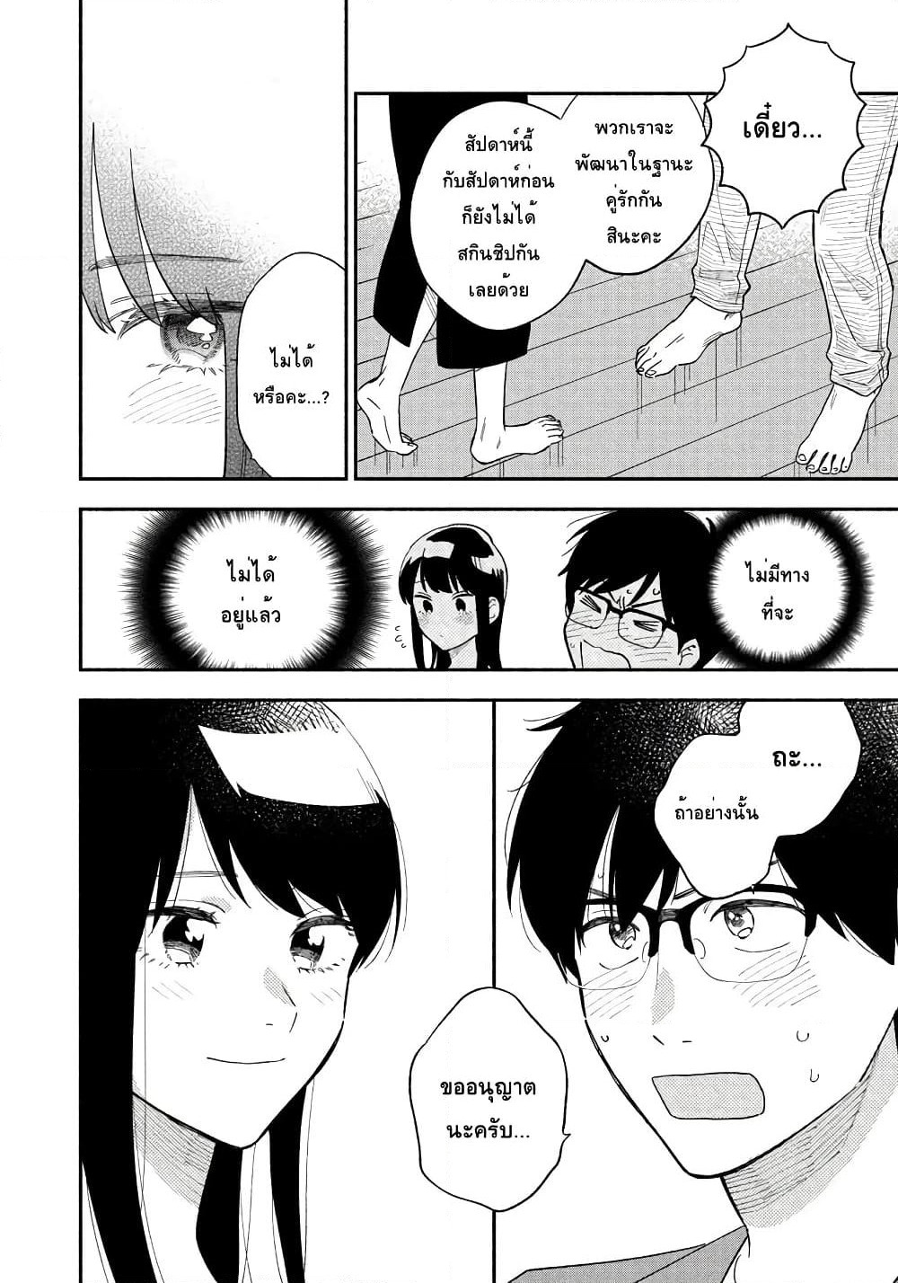 Yaiteru Futari page 15