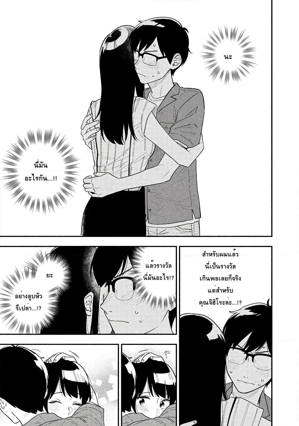 Yaiteru Futari page 16