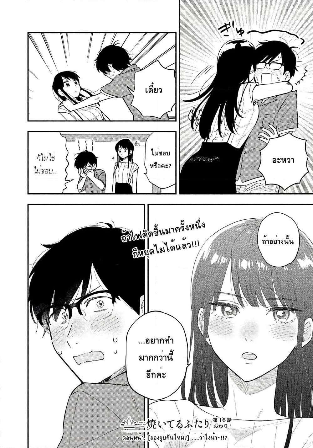 Yaiteru Futari page 17