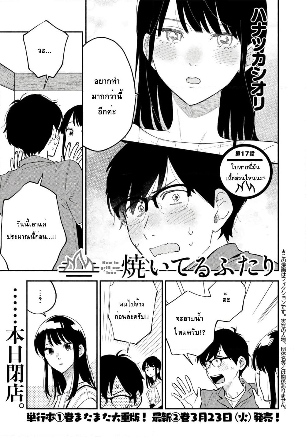 Yaiteru Futari page 1