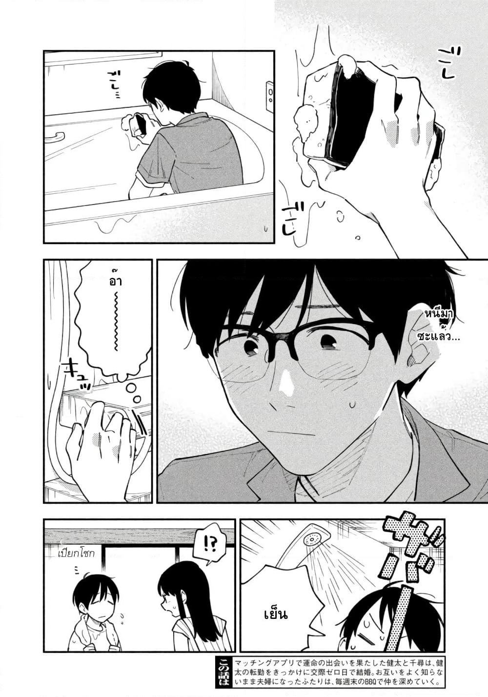 Yaiteru Futari page 2