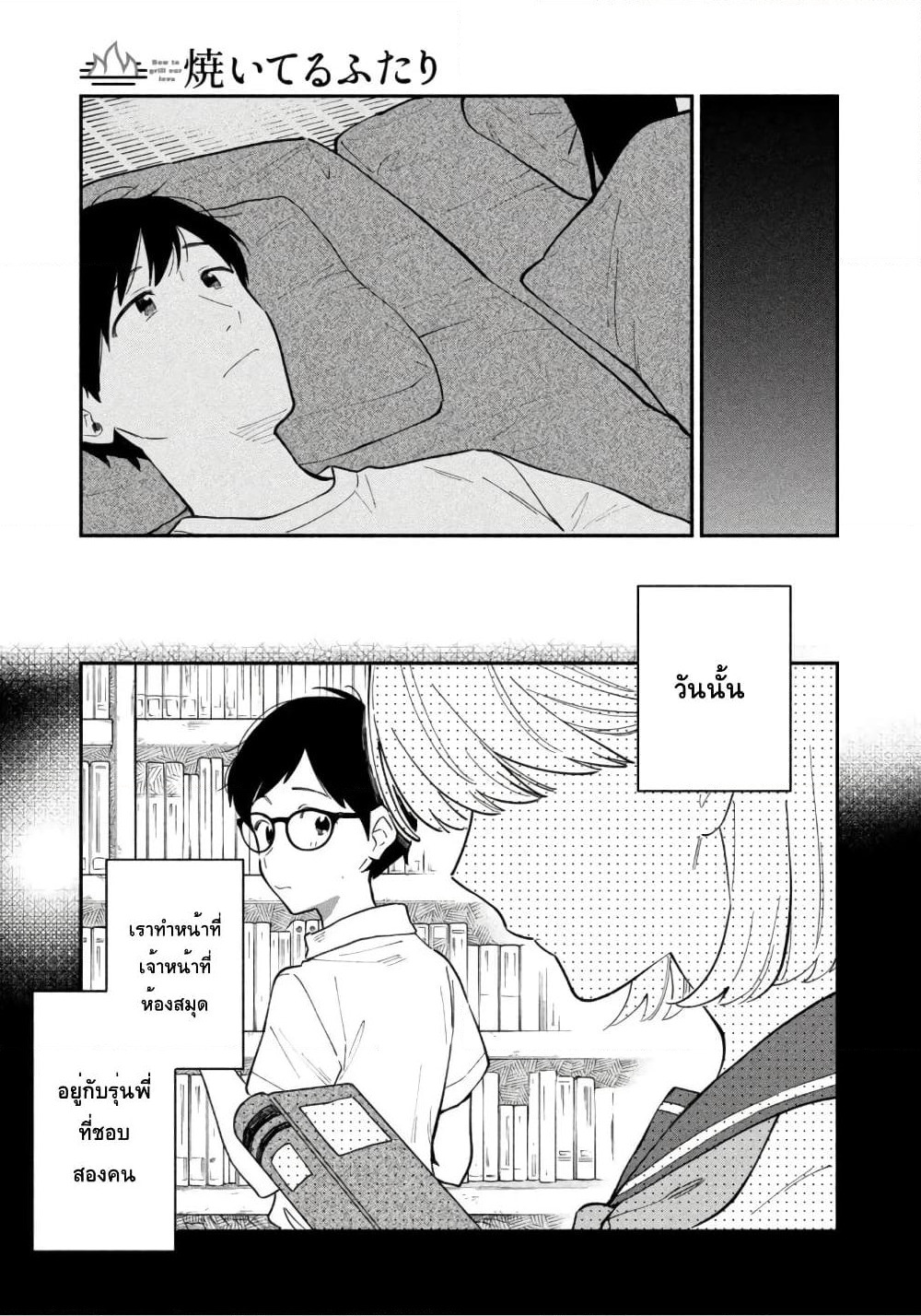 Yaiteru Futari page 3