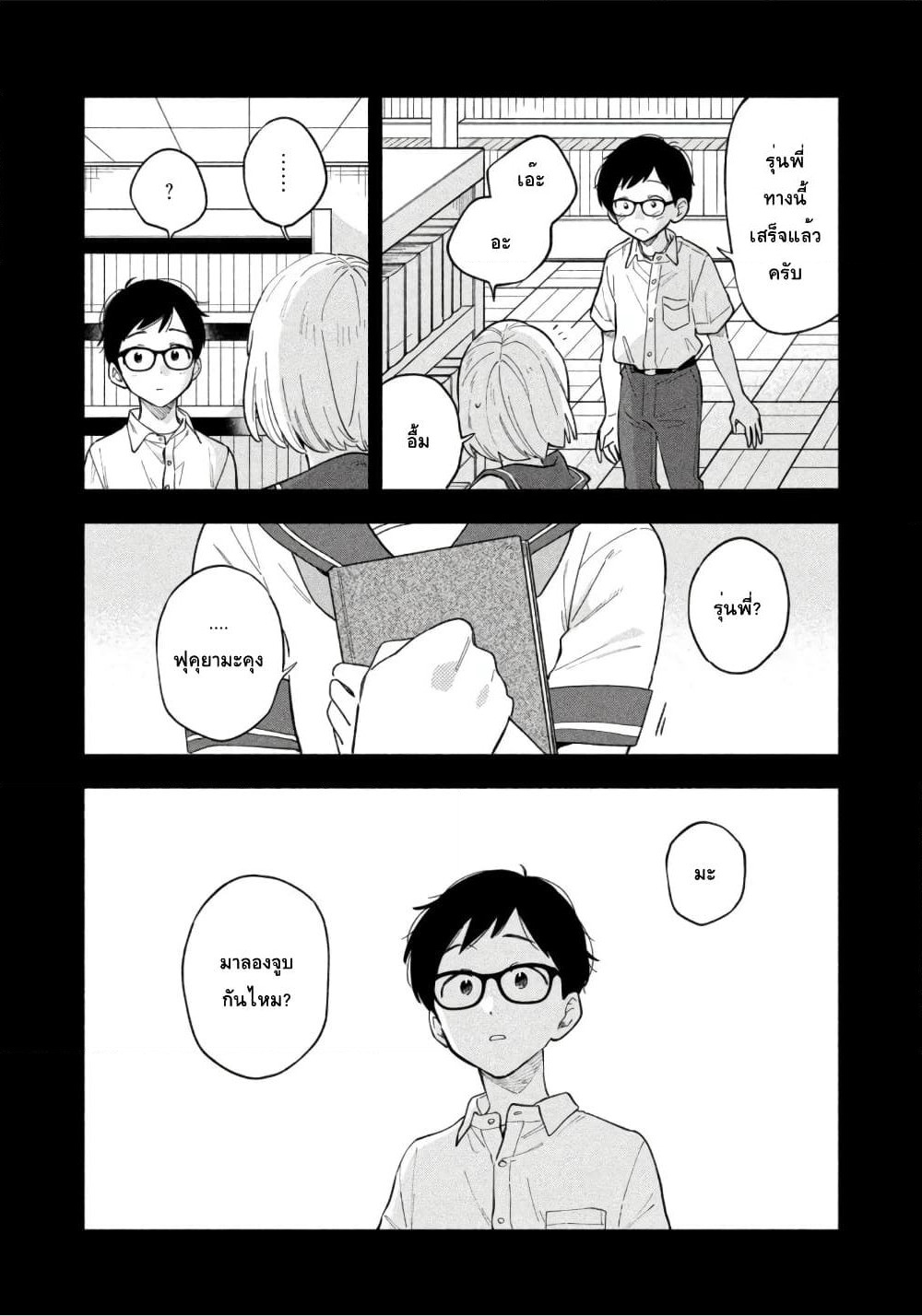 Yaiteru Futari page 4