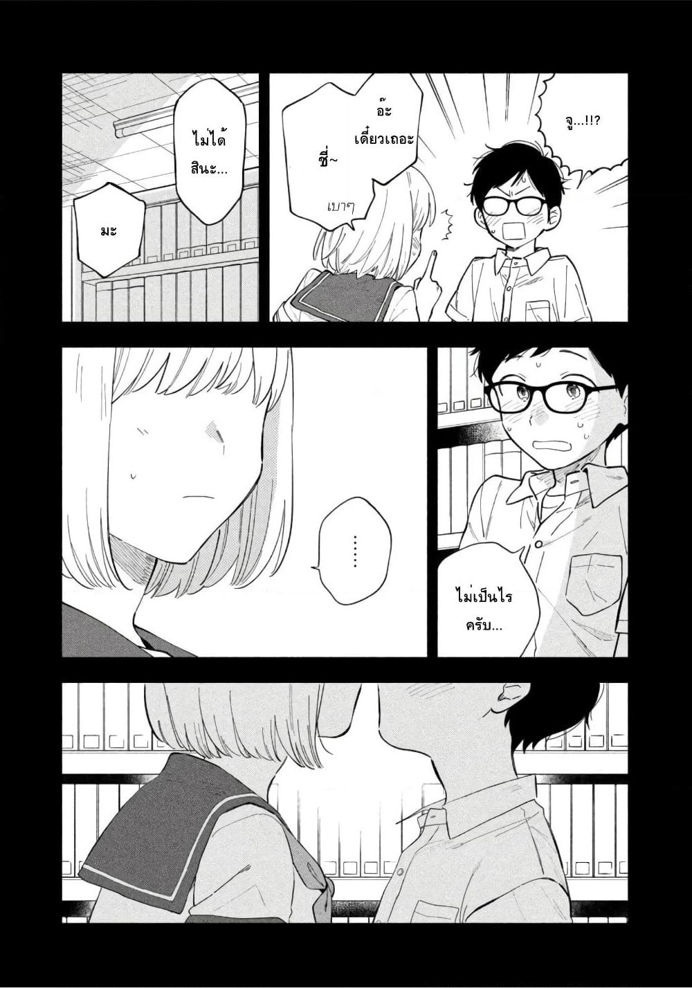 Yaiteru Futari page 5