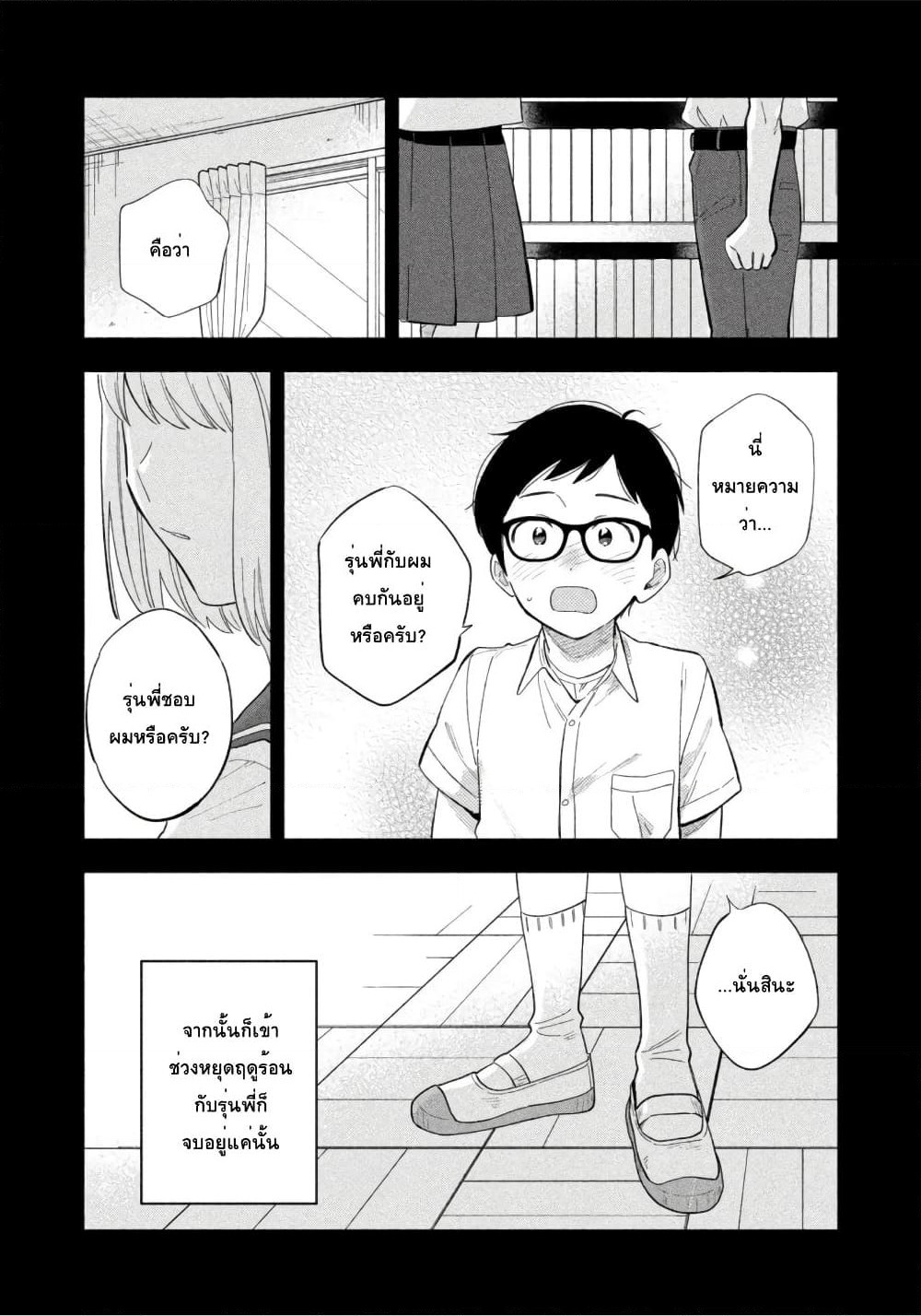 Yaiteru Futari page 6