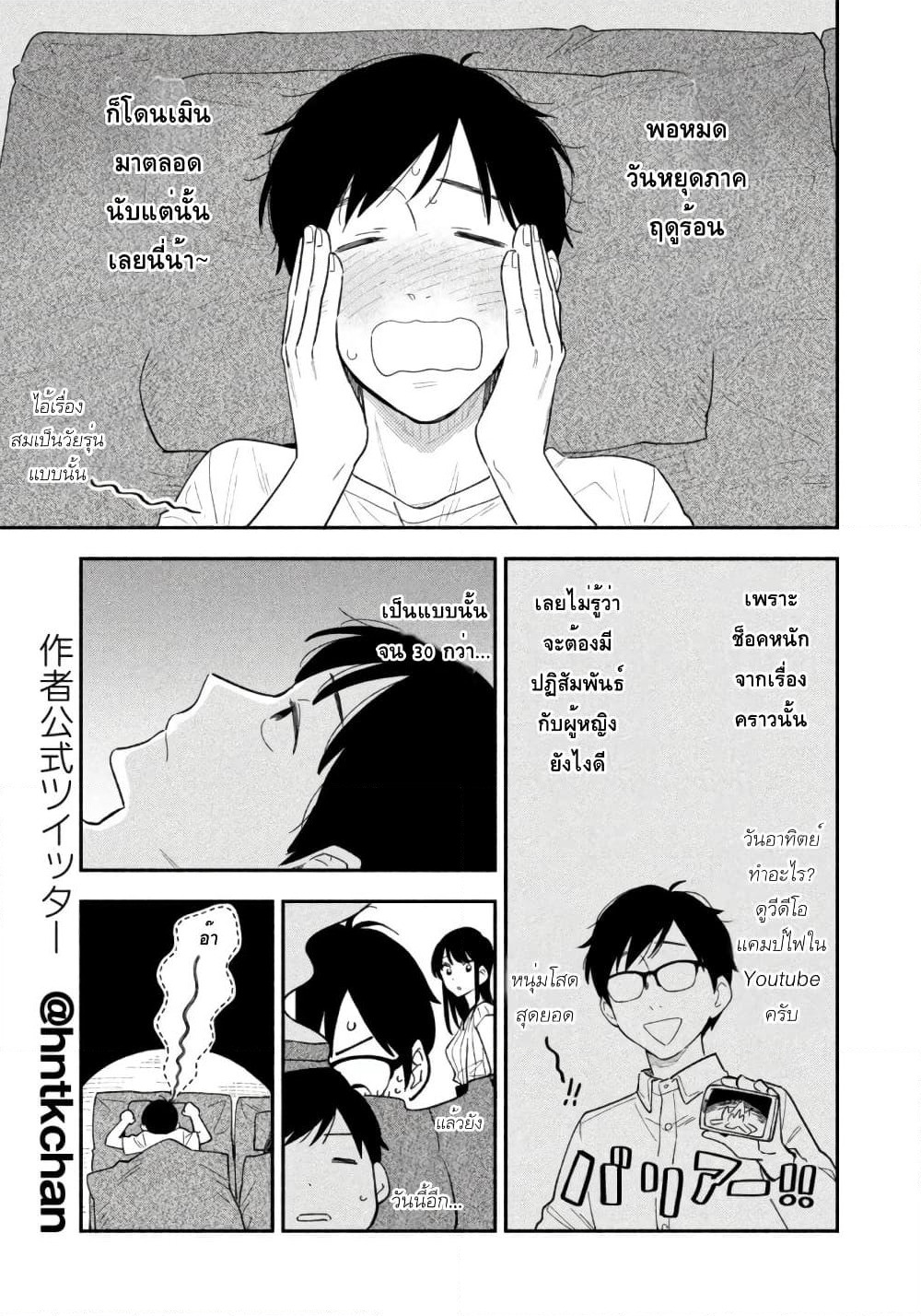Yaiteru Futari page 7