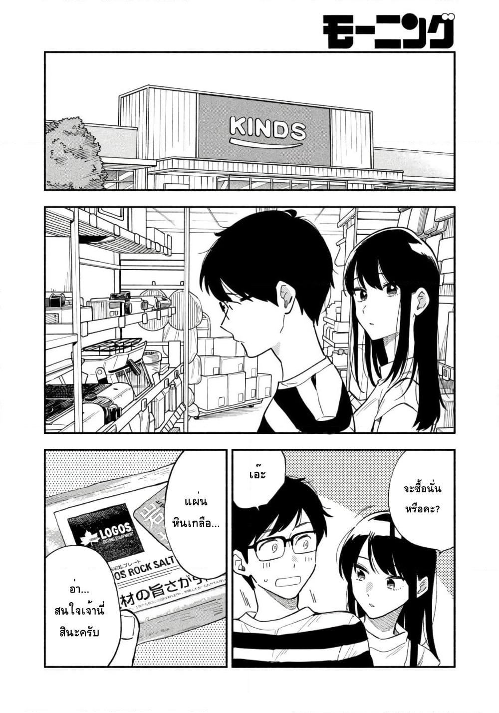 Yaiteru Futari page 8