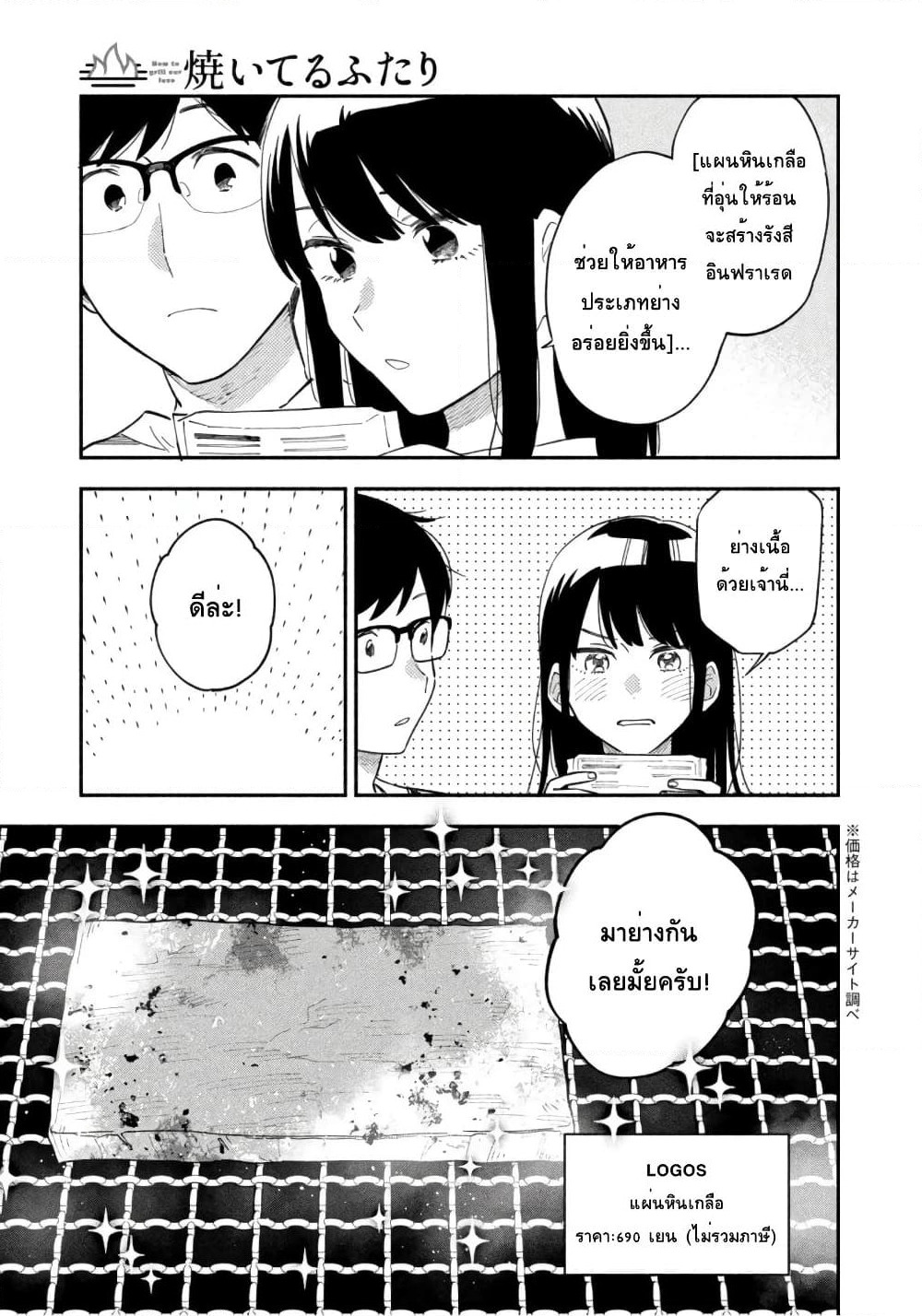 Yaiteru Futari page 9