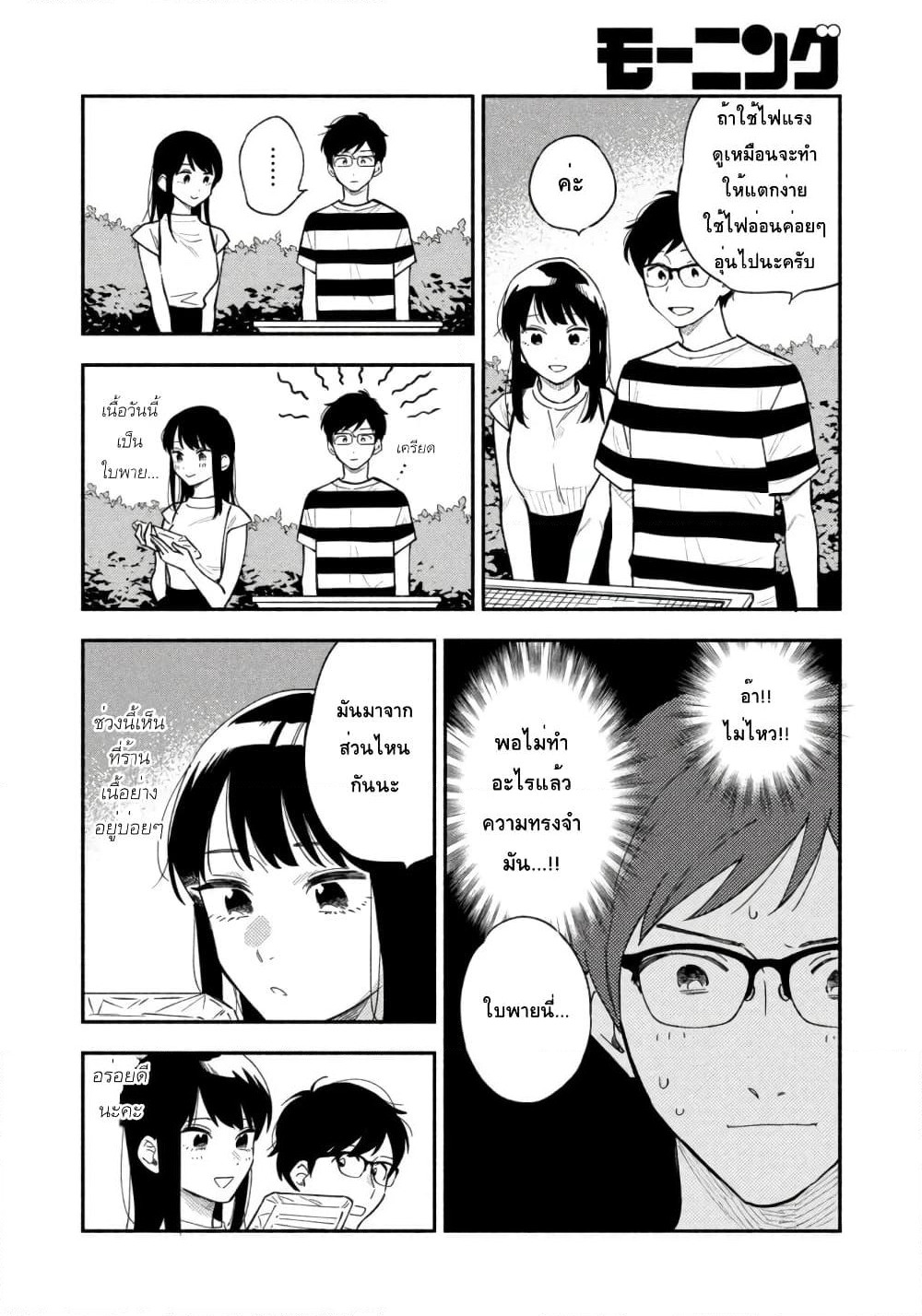 Yaiteru Futari page 10