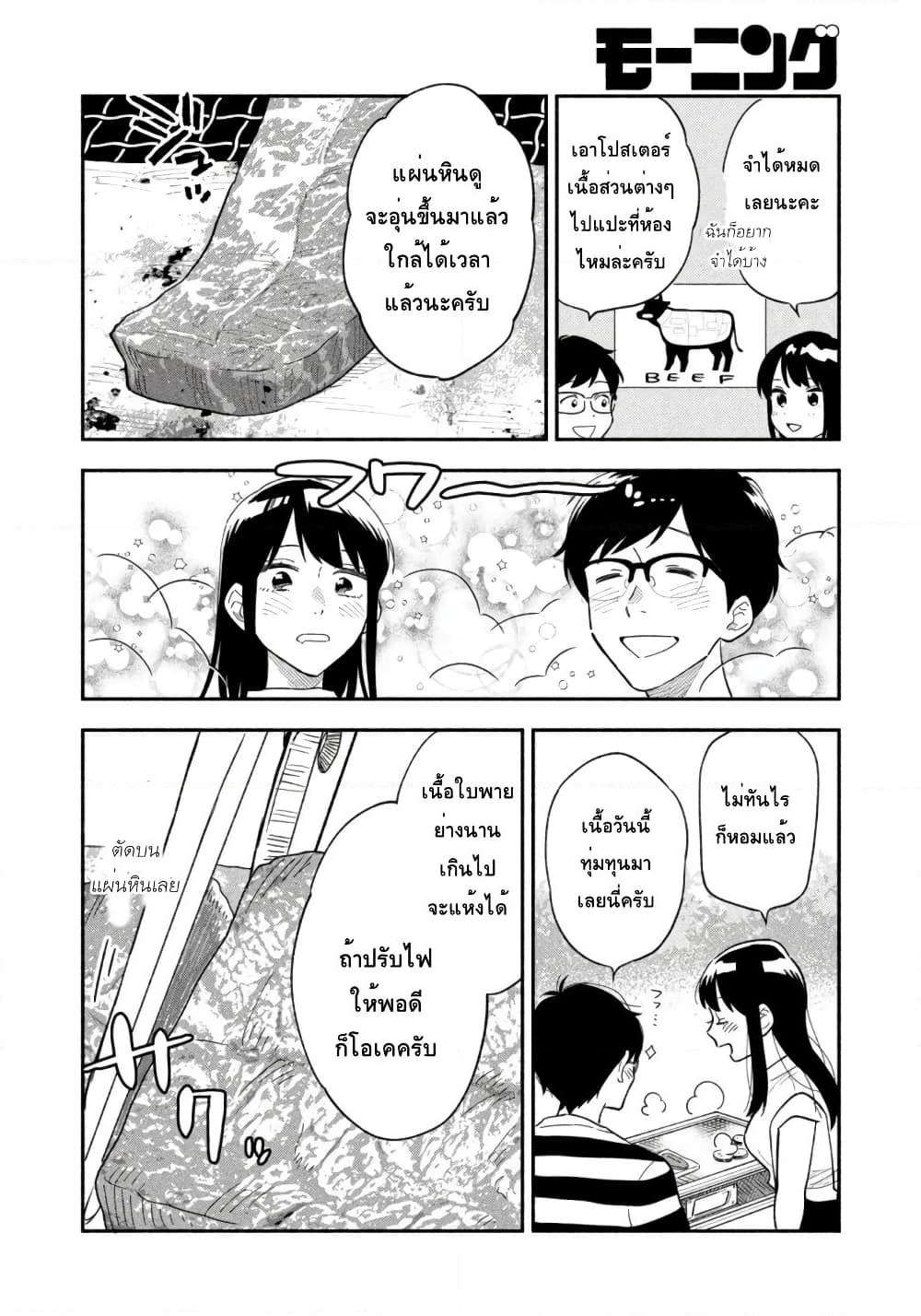 Yaiteru Futari page 12