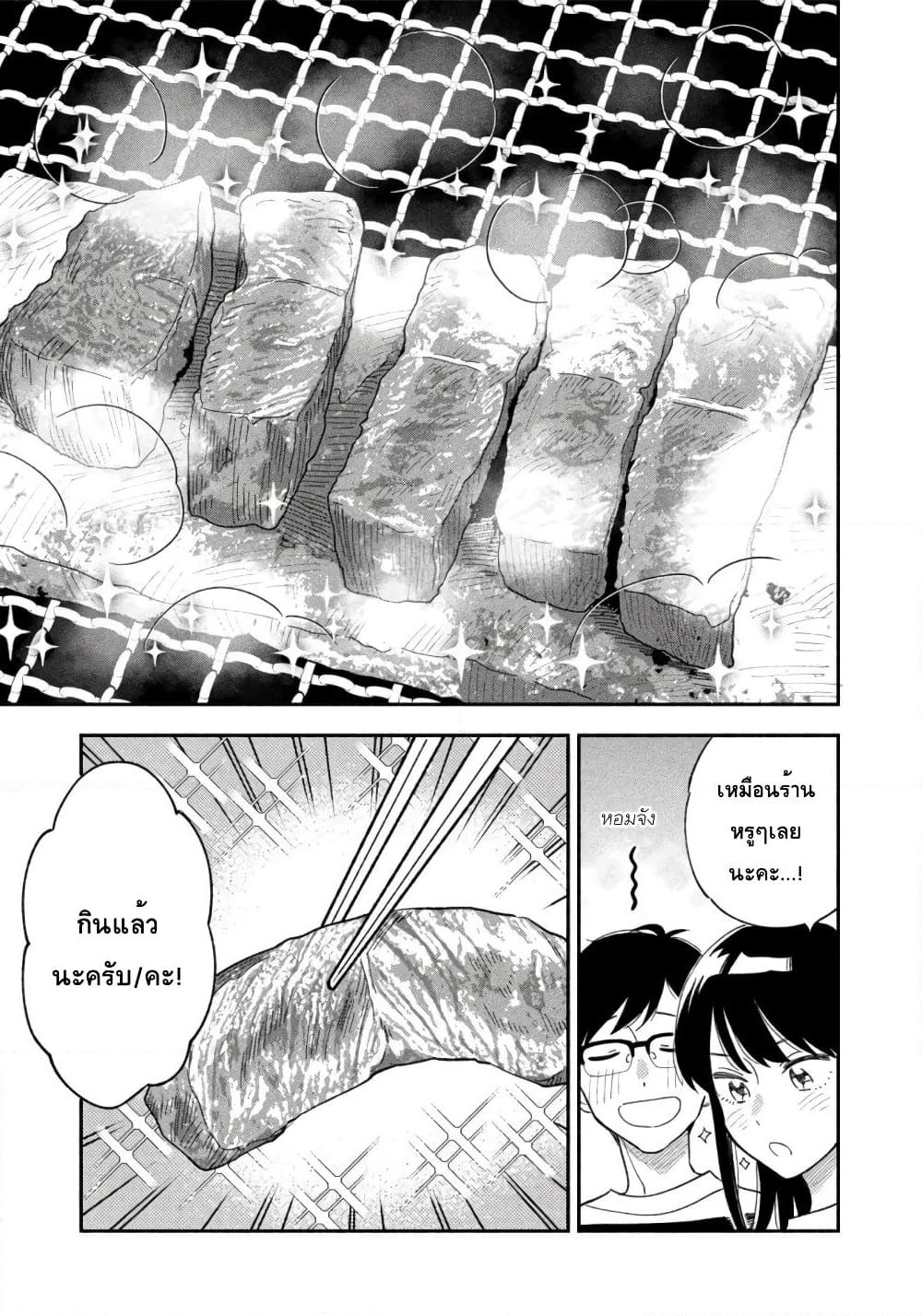 Yaiteru Futari page 13