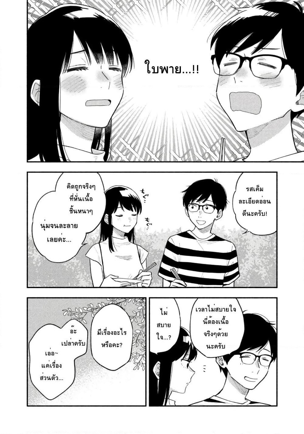 Yaiteru Futari page 14