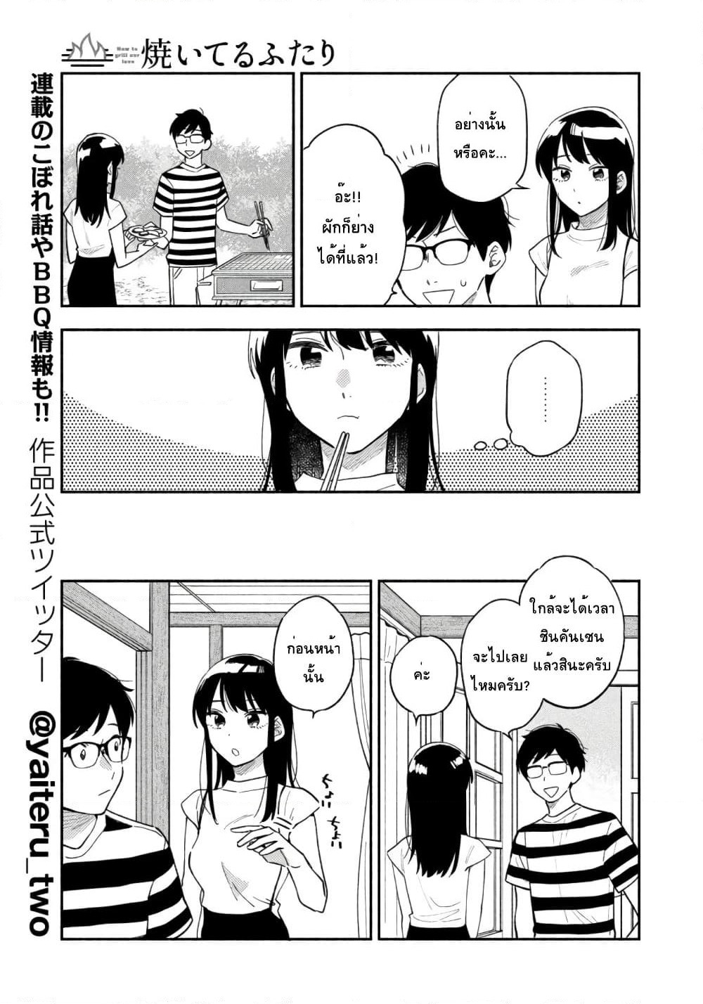 Yaiteru Futari page 15