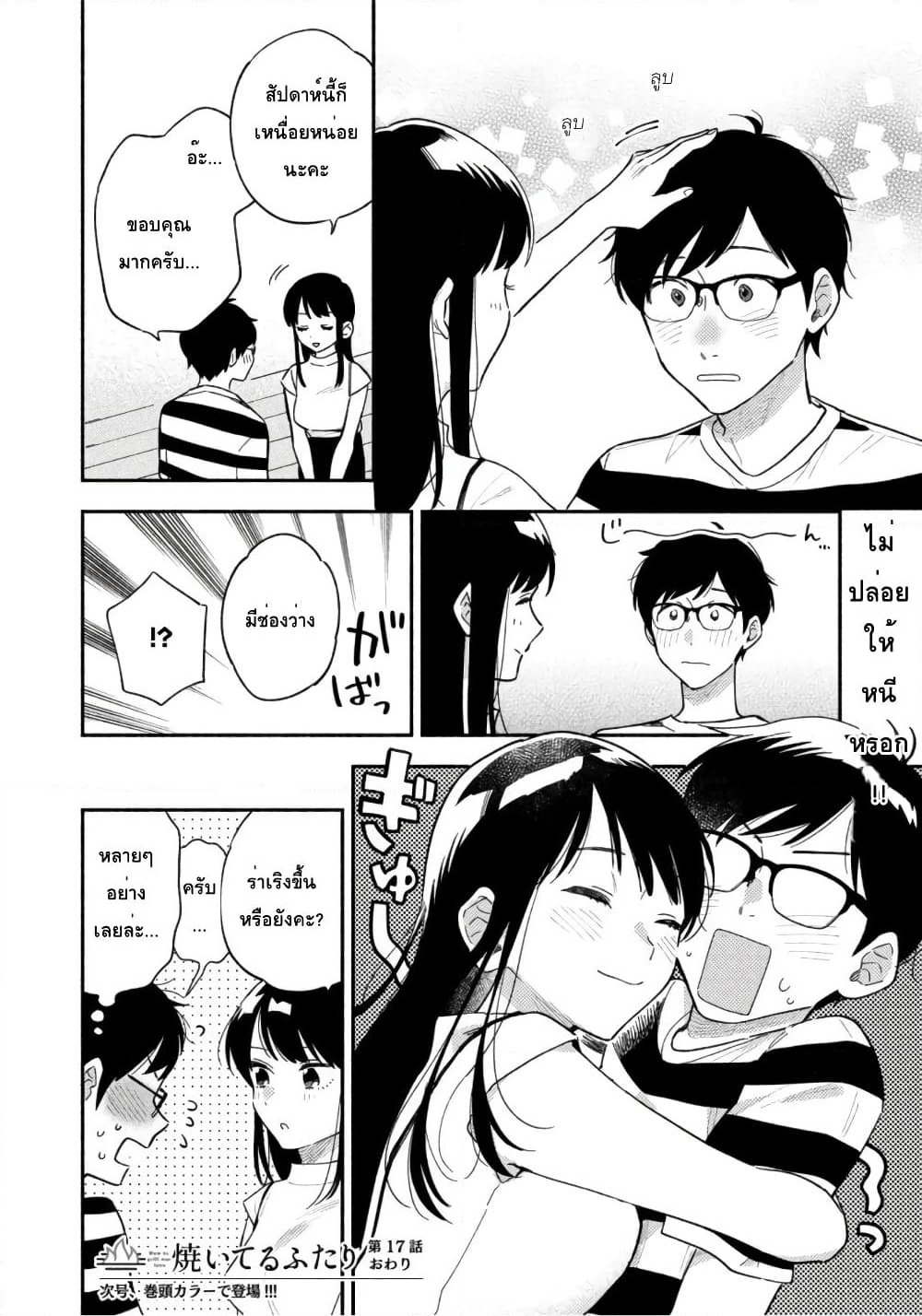 Yaiteru Futari page 16
