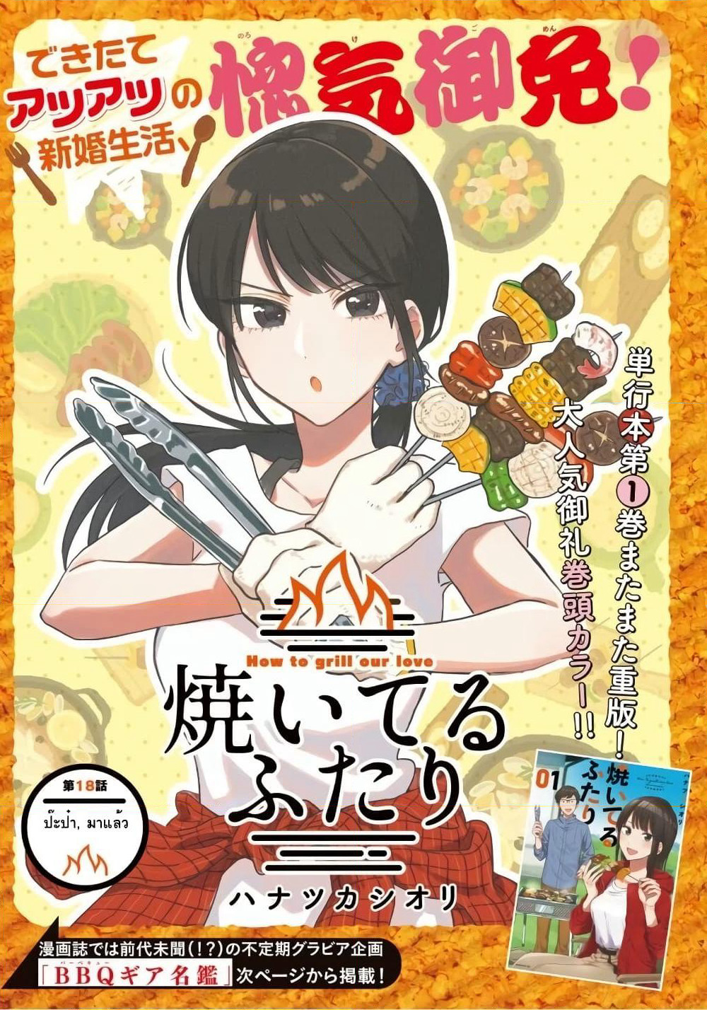 Yaiteru Futari page 1
