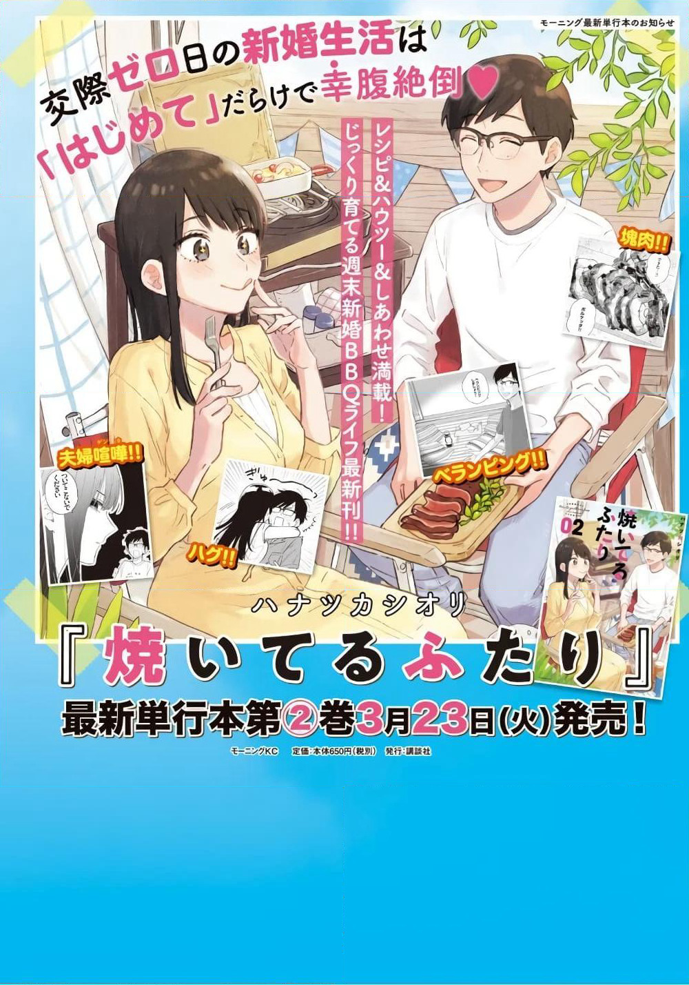 Yaiteru Futari page 3