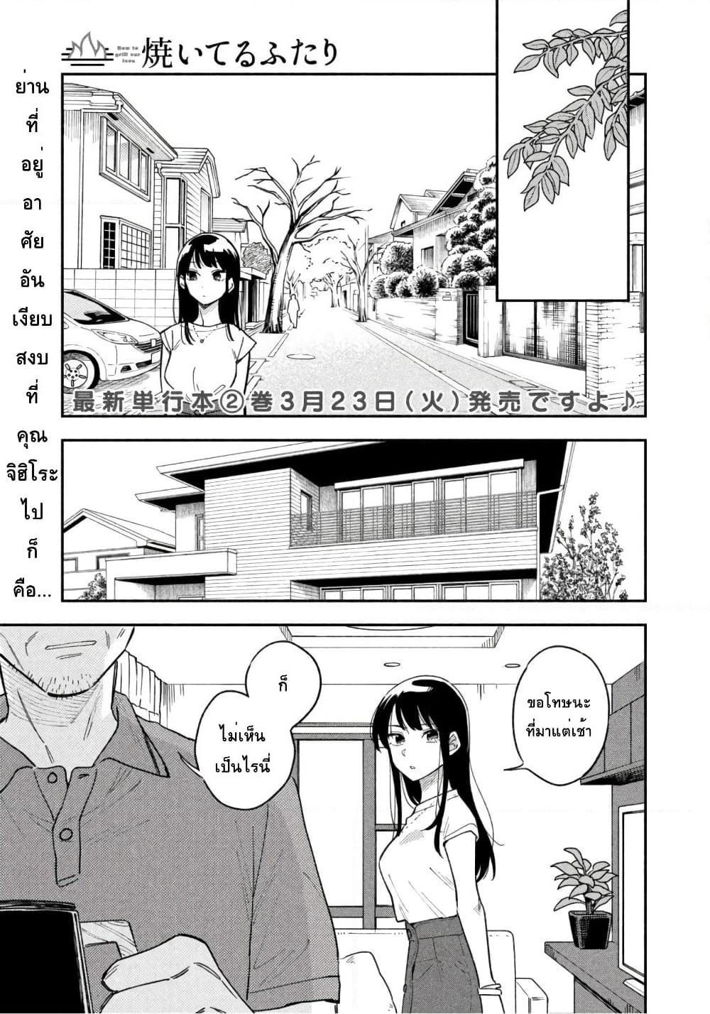 Yaiteru Futari page 4