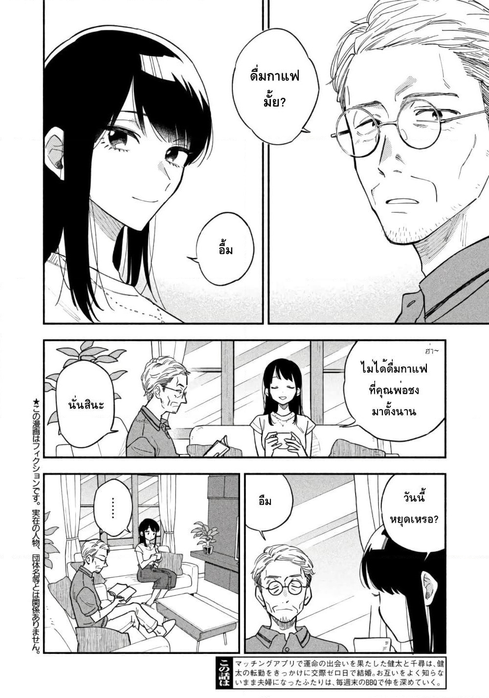 Yaiteru Futari page 5