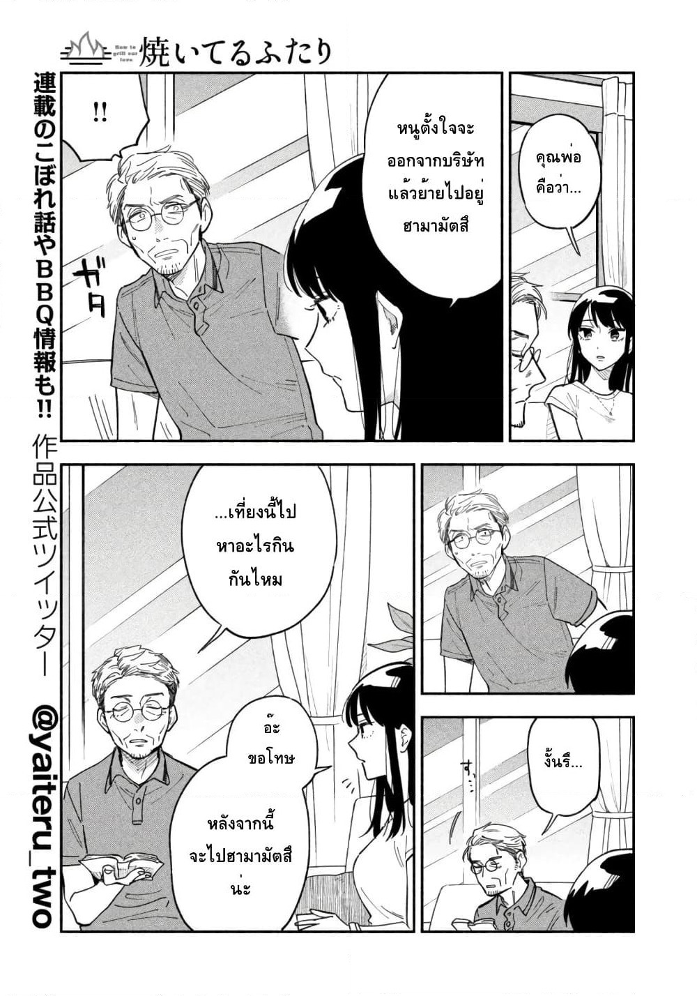 Yaiteru Futari page 6