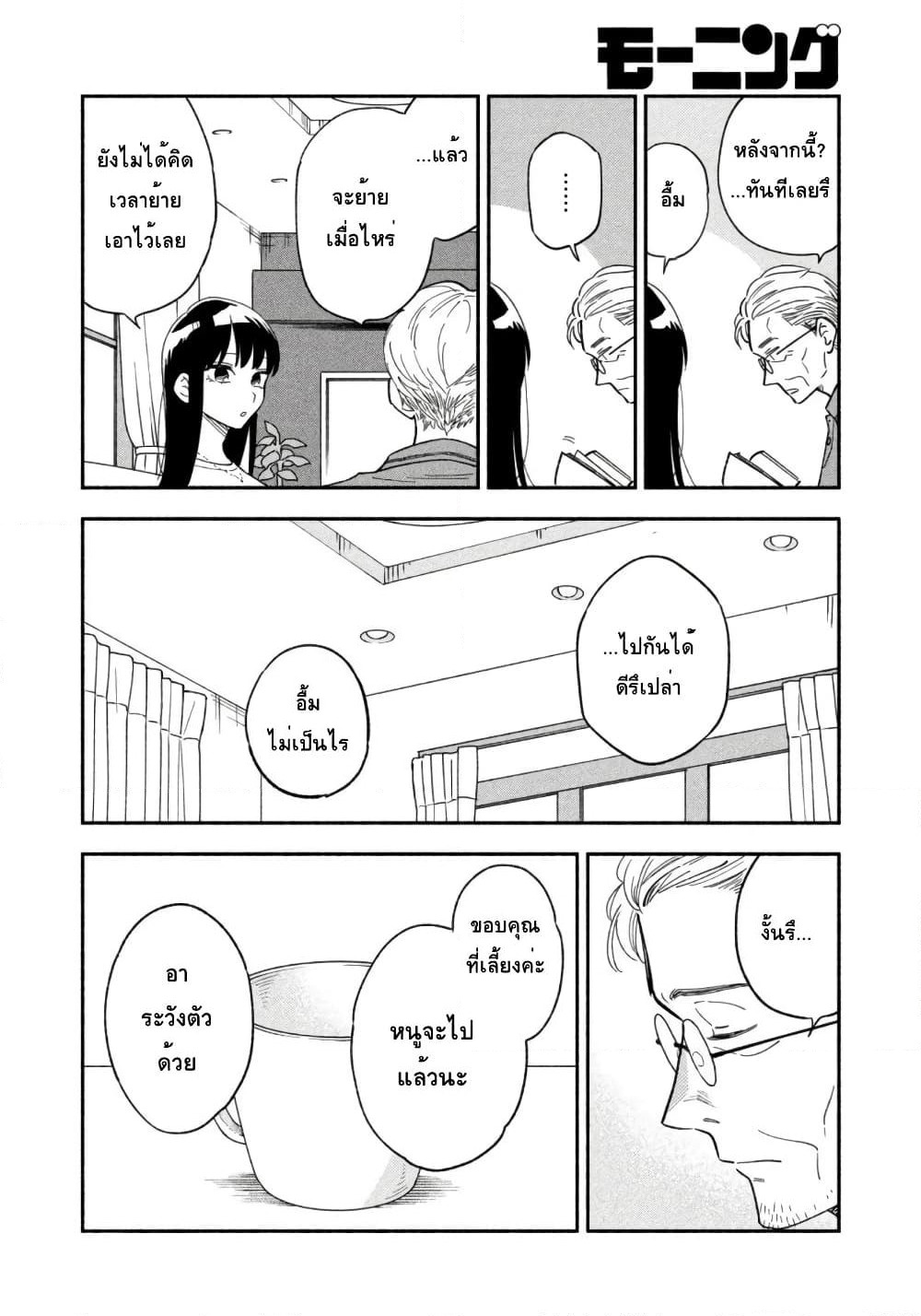Yaiteru Futari page 7