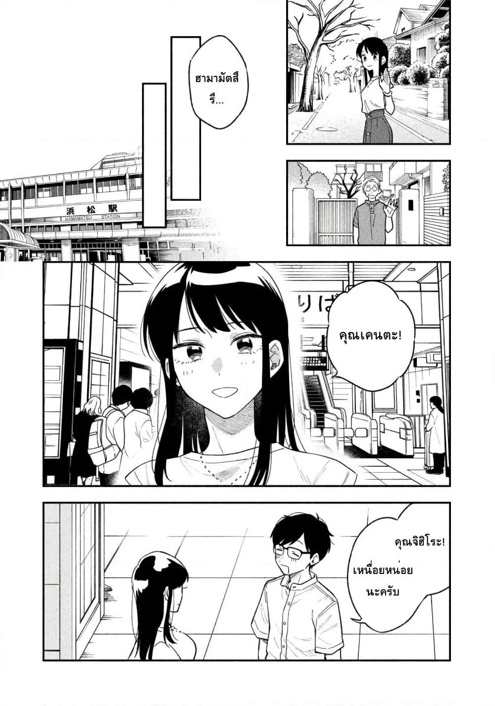Yaiteru Futari page 8