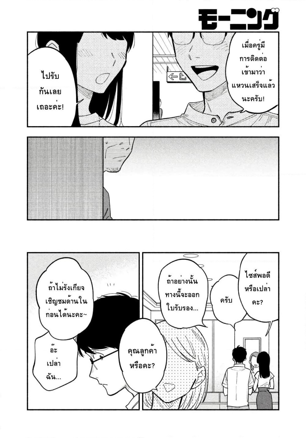 Yaiteru Futari page 9