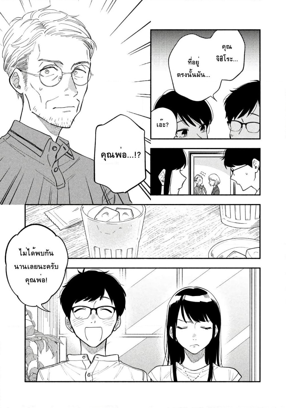 Yaiteru Futari page 10