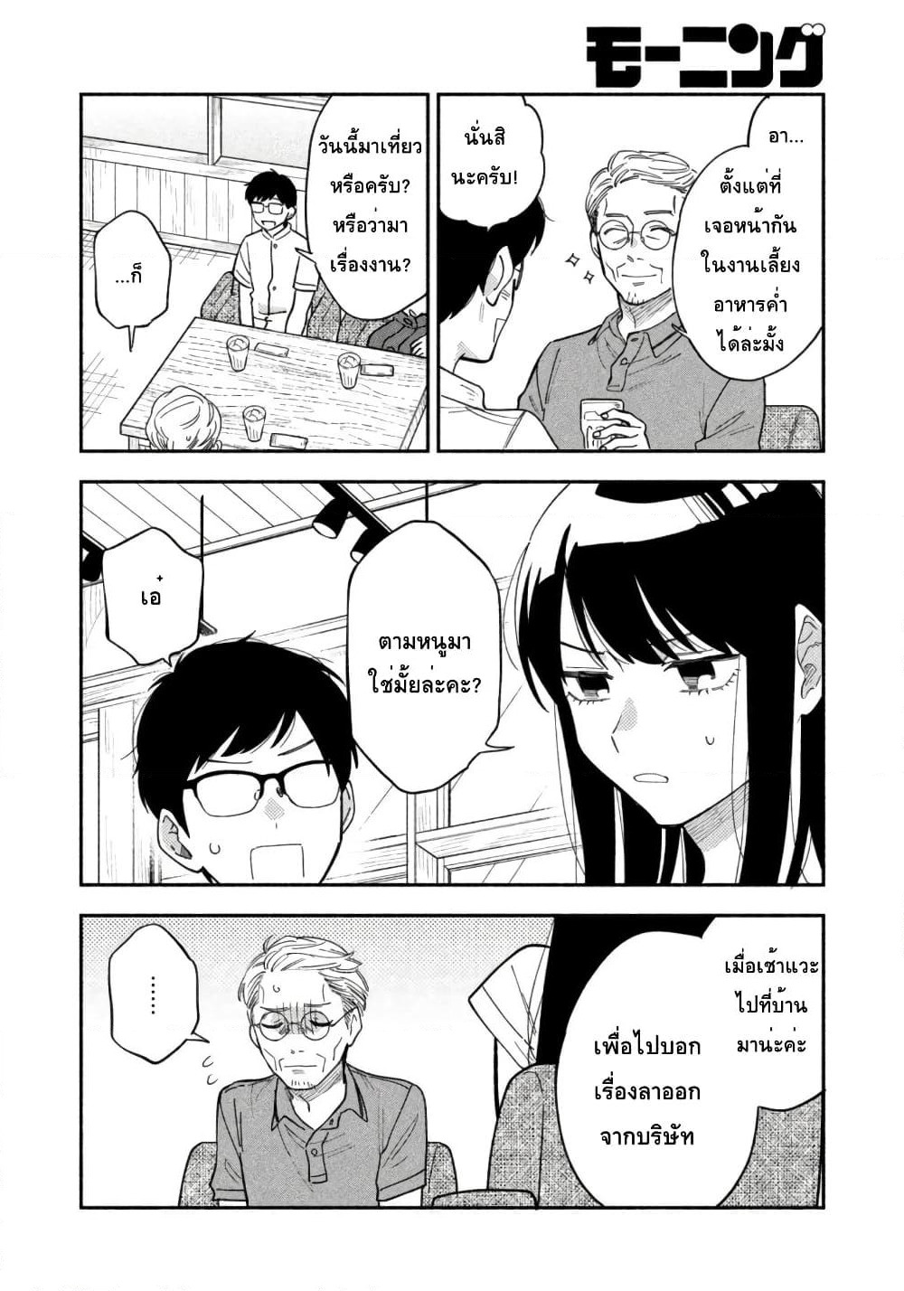 Yaiteru Futari page 11