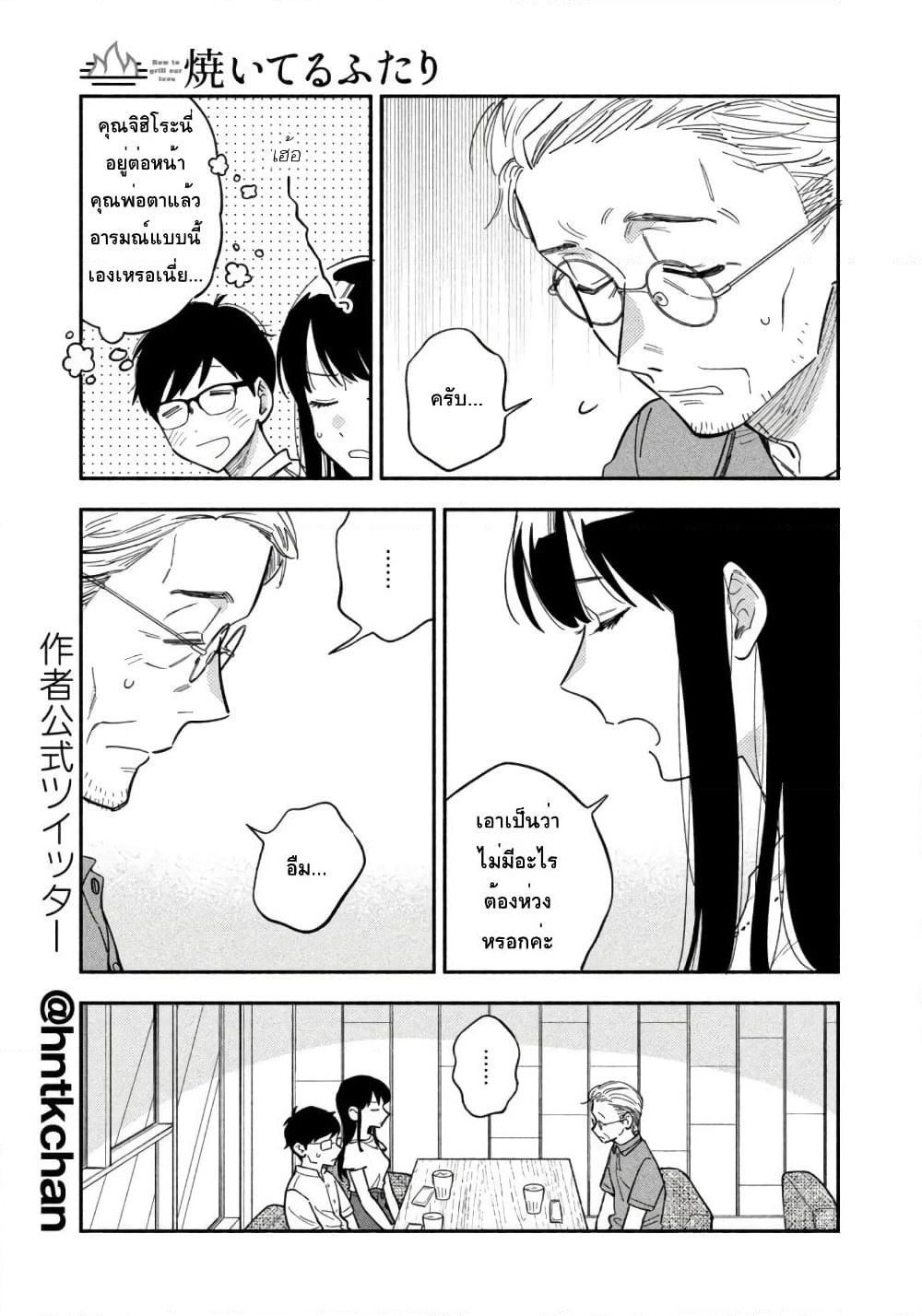 Yaiteru Futari page 12