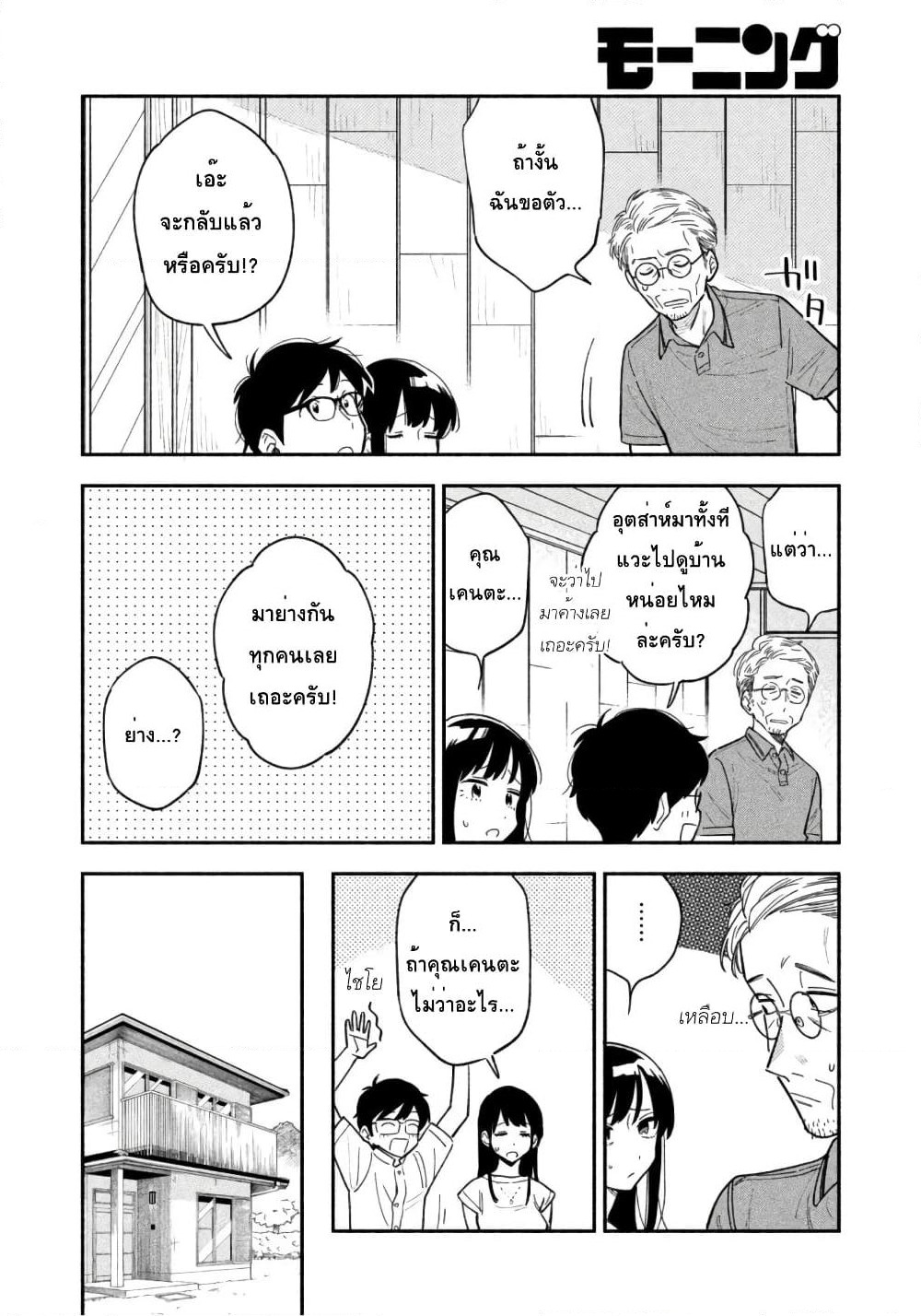 Yaiteru Futari page 13