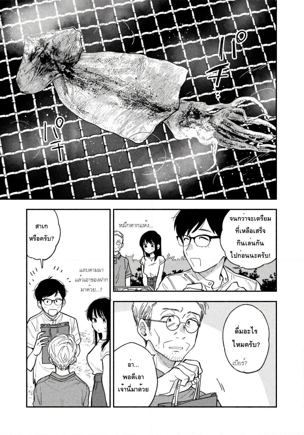 Yaiteru Futari page 14