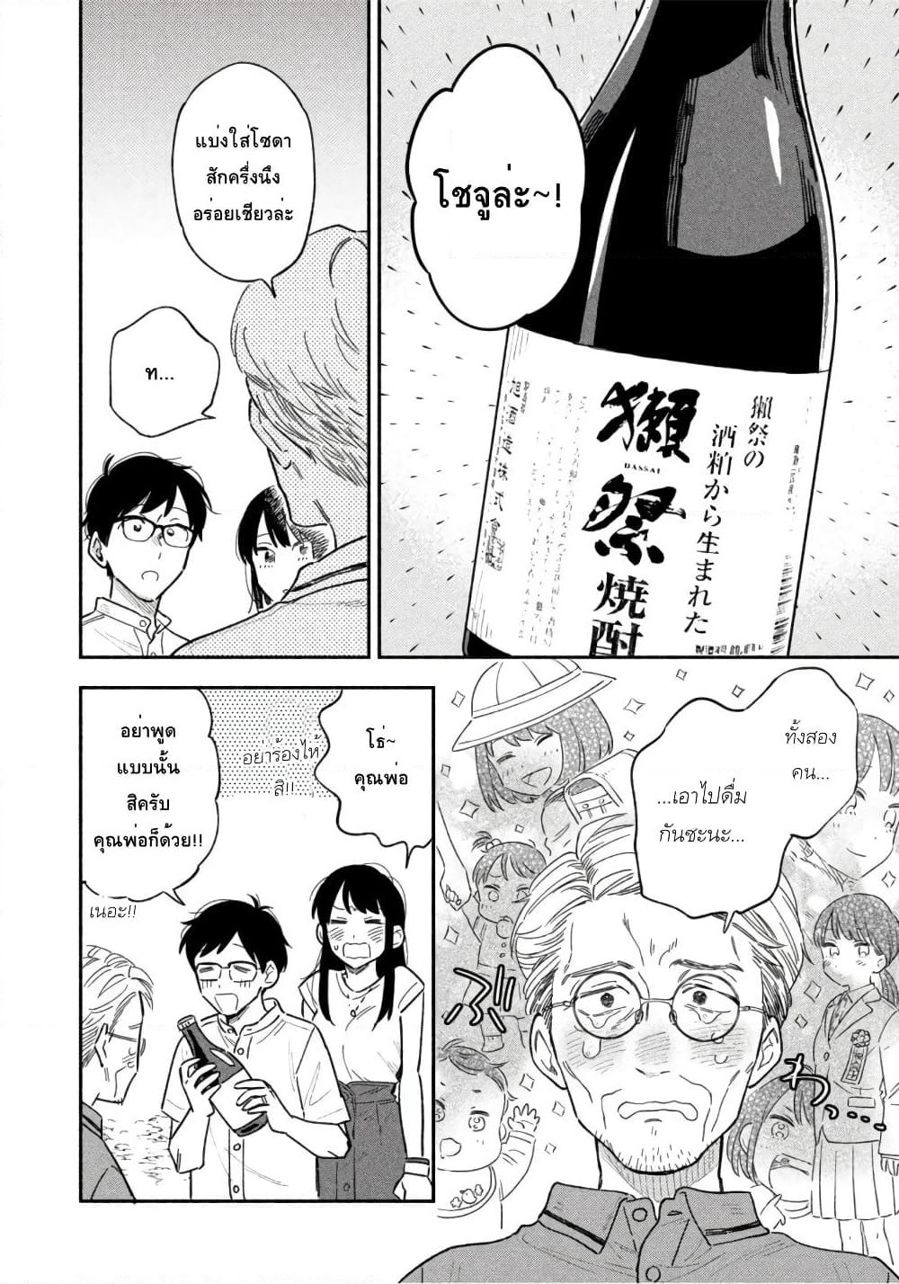Yaiteru Futari page 15