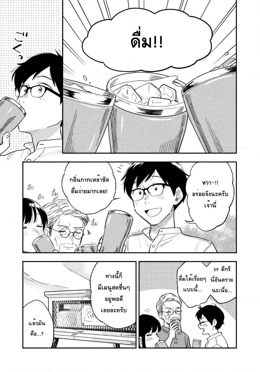 Yaiteru Futari page 16