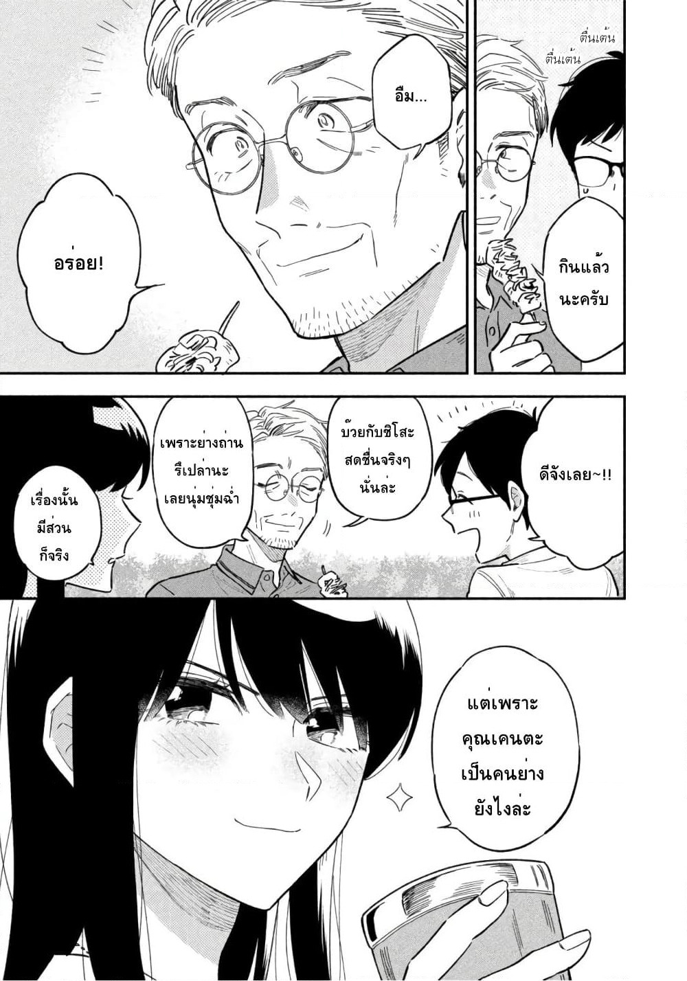 Yaiteru Futari page 18