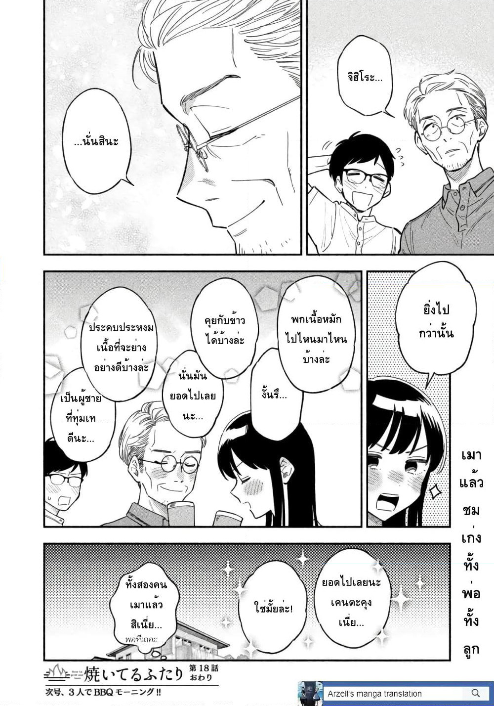 Yaiteru Futari page 19