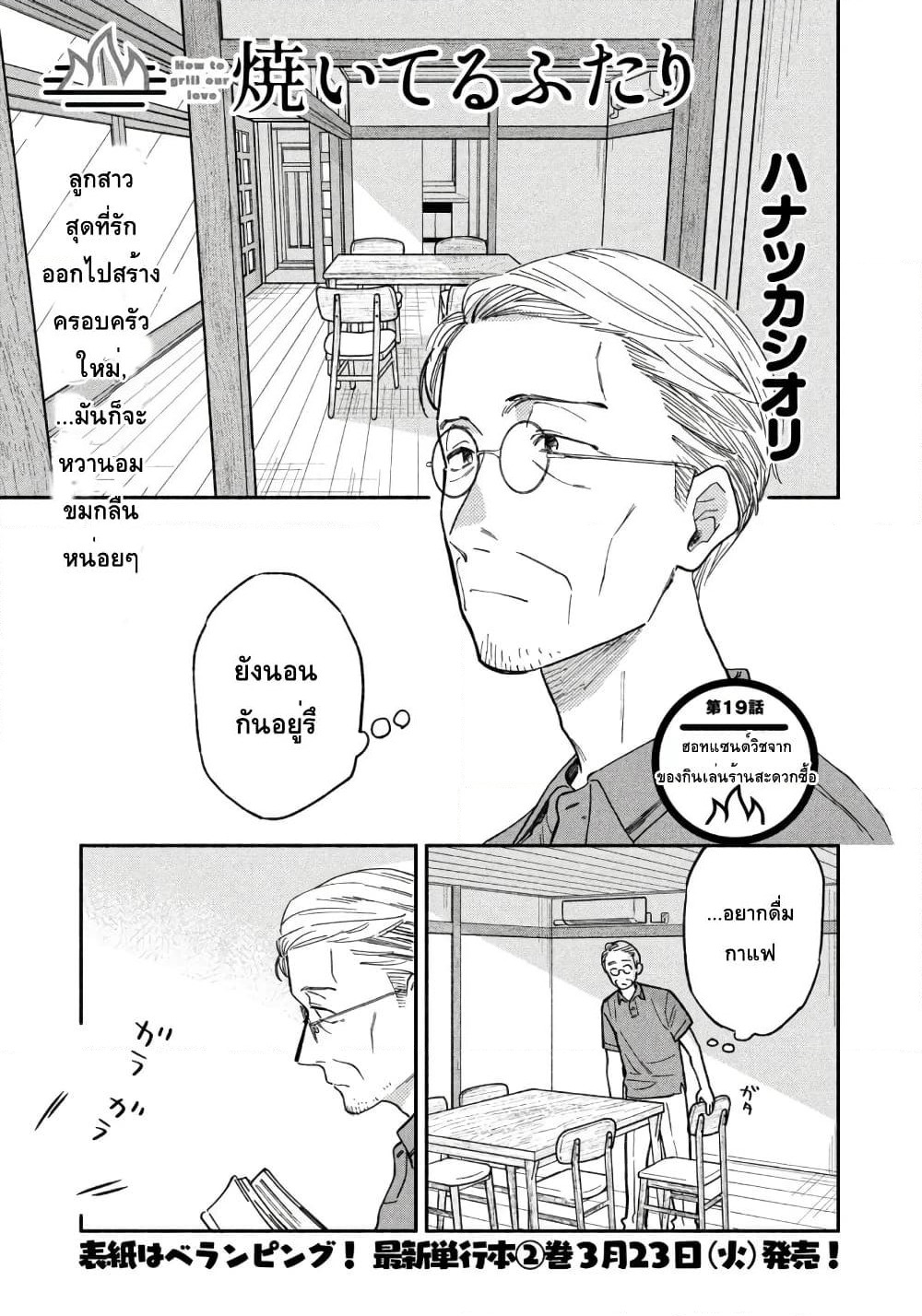 Yaiteru Futari page 1