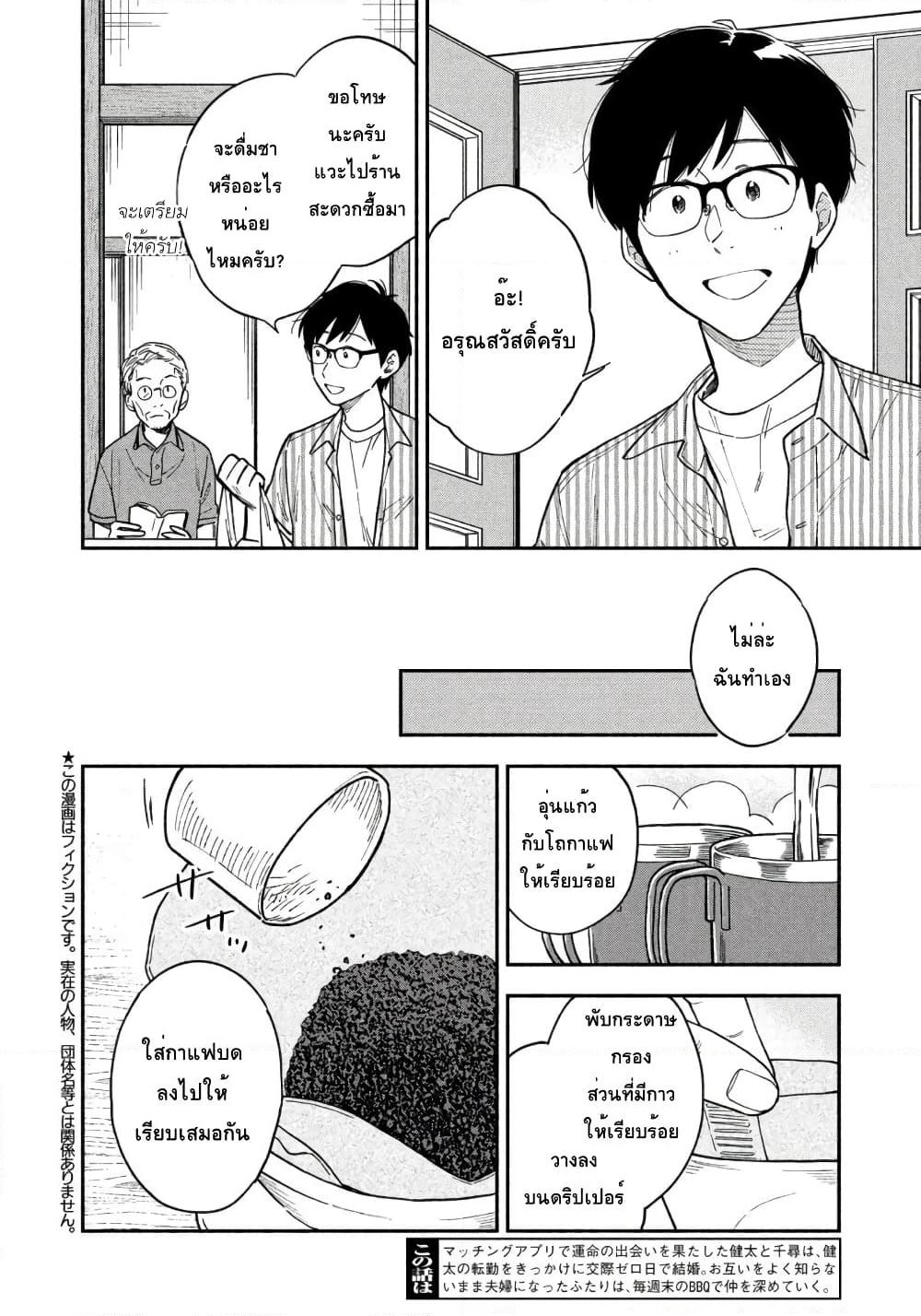 Yaiteru Futari page 2