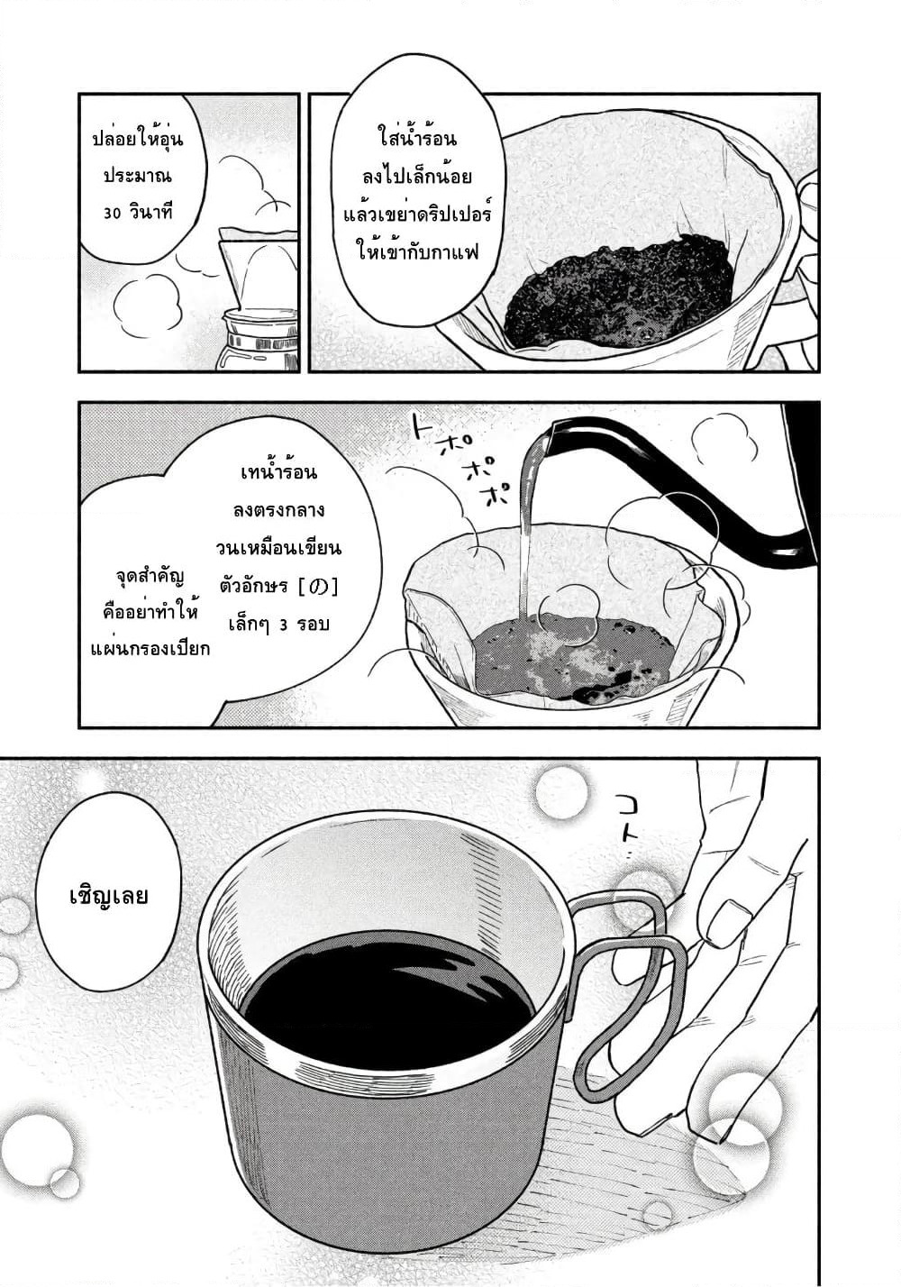 Yaiteru Futari page 3
