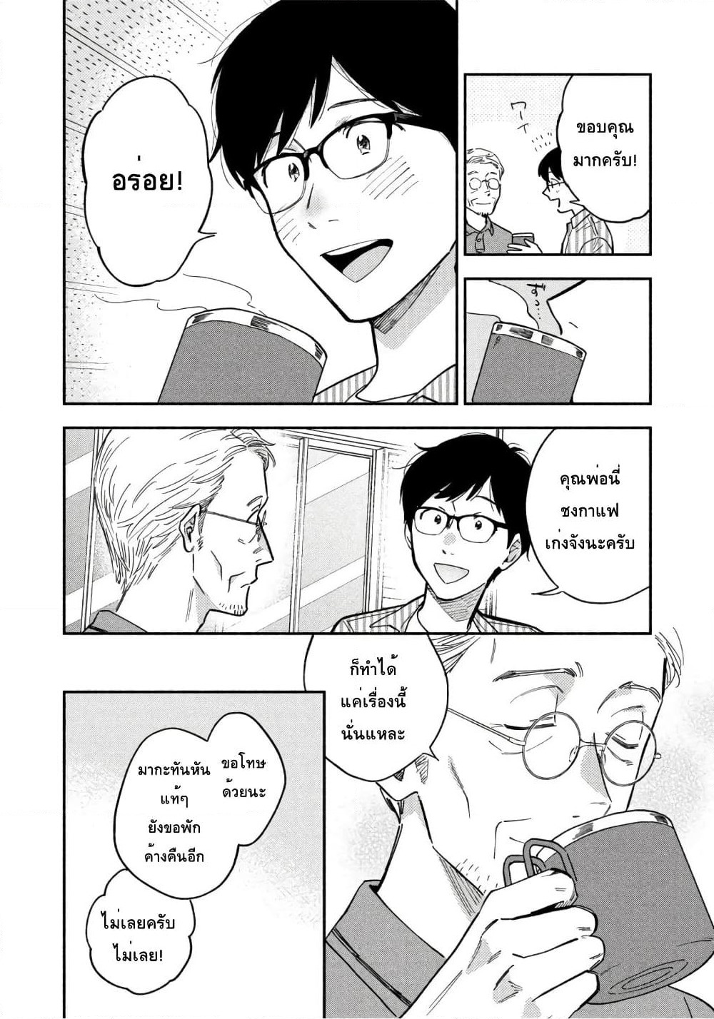 Yaiteru Futari page 4